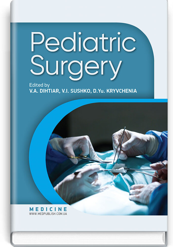 Pediatric Surgery: textbook. Автор — V.A Dihtiar, V.I Sushko. Обложка — тверда