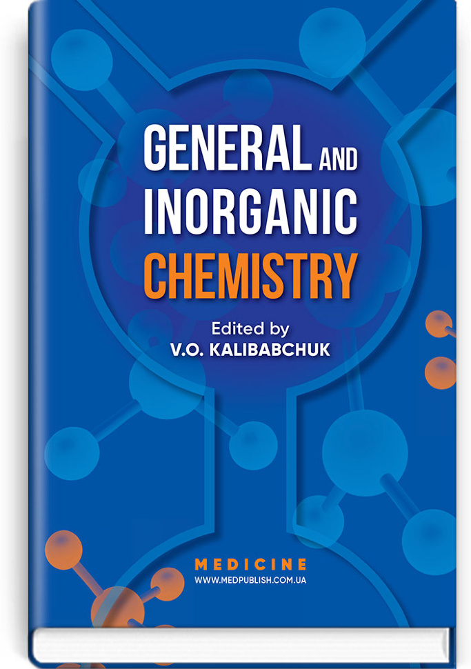 General and Inorganic Chemistry: textbook. Автор — V.O Kalibabchuk, V.V Ohurtsov. Обкладинка — тверда