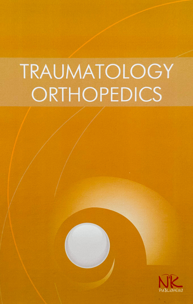 Traumatology and Orthopedics . Автор — Голка Г.Г.. Обкладинка — твердий