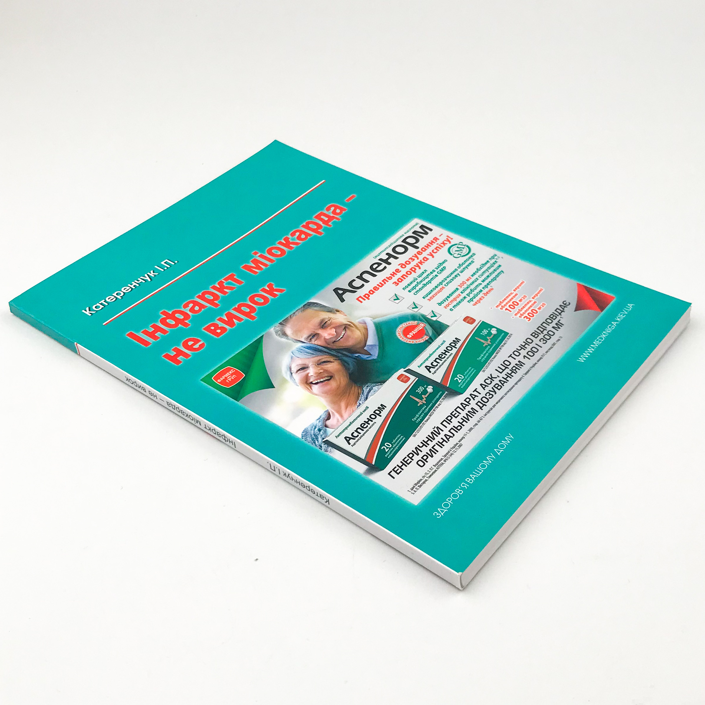 Інфаркт міокарда — не вирок!