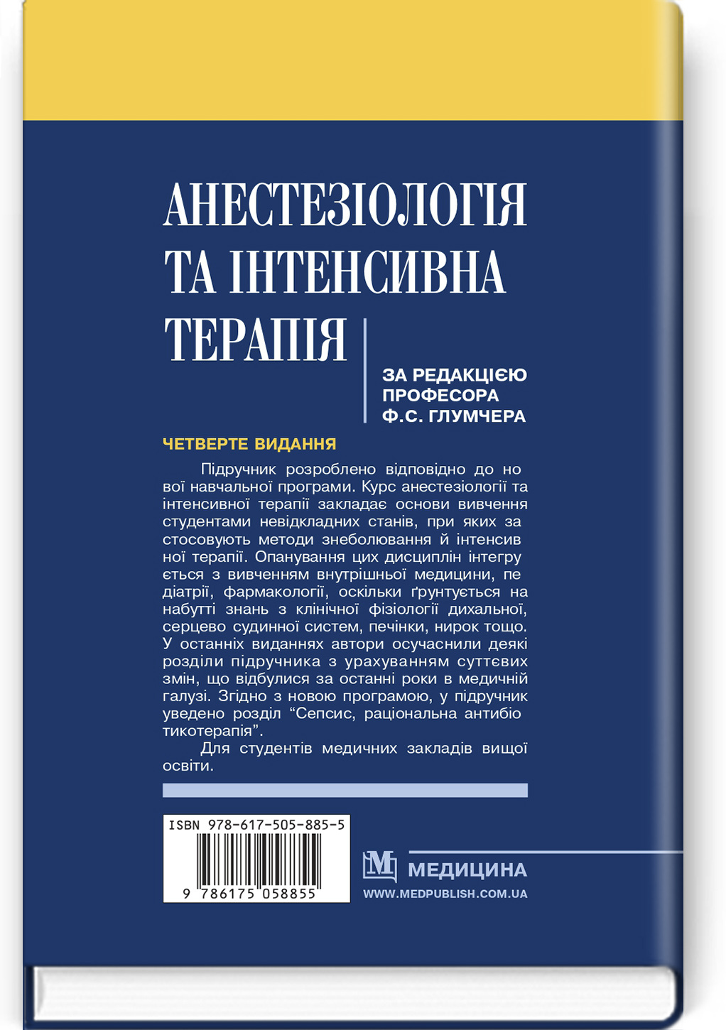 Анестезіологія та інтенсивна терапія: підручник. Автор — Ф.С Глумчер, Л.П Чепкий, Л.В Новицька-Усенко. 