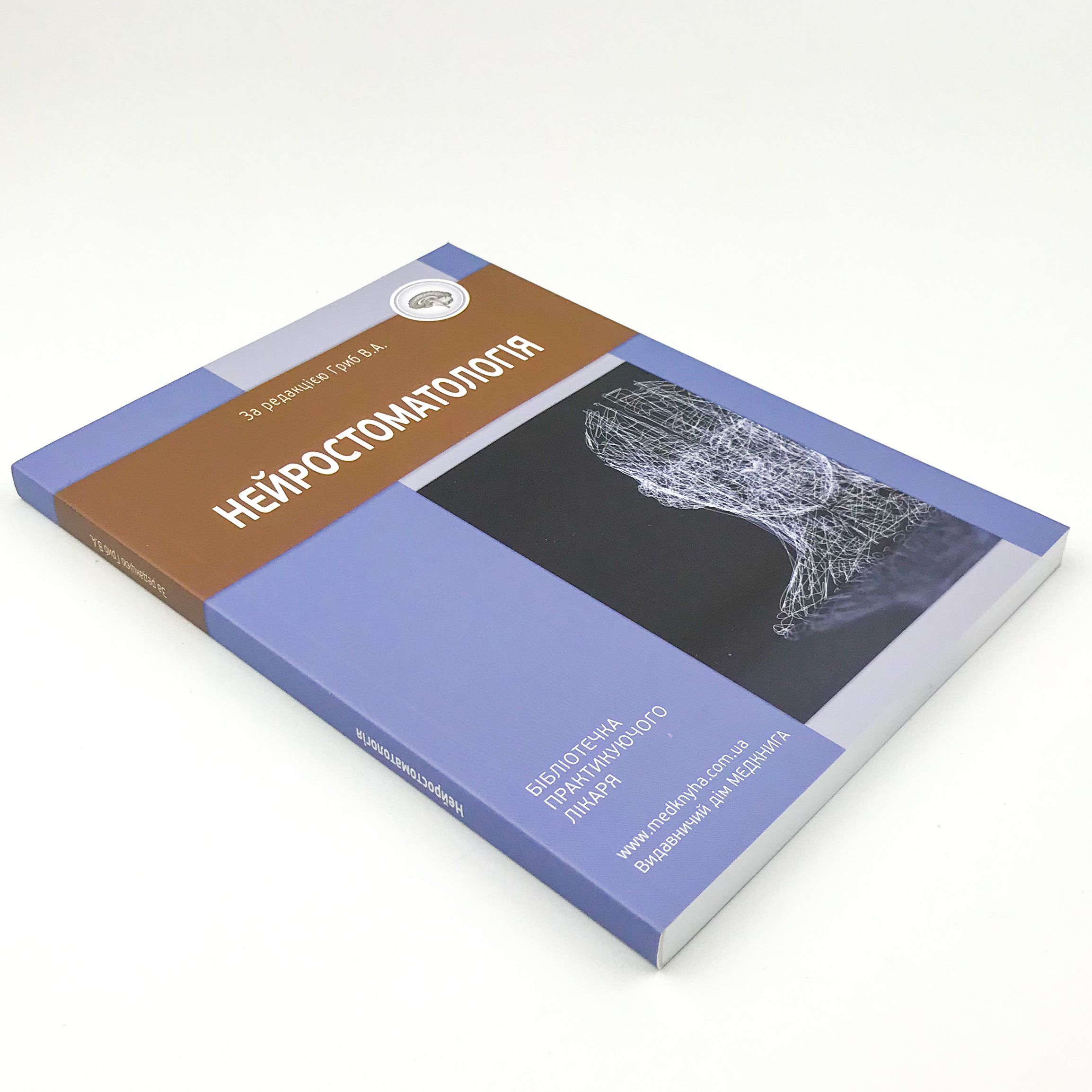 Нейростоматологія