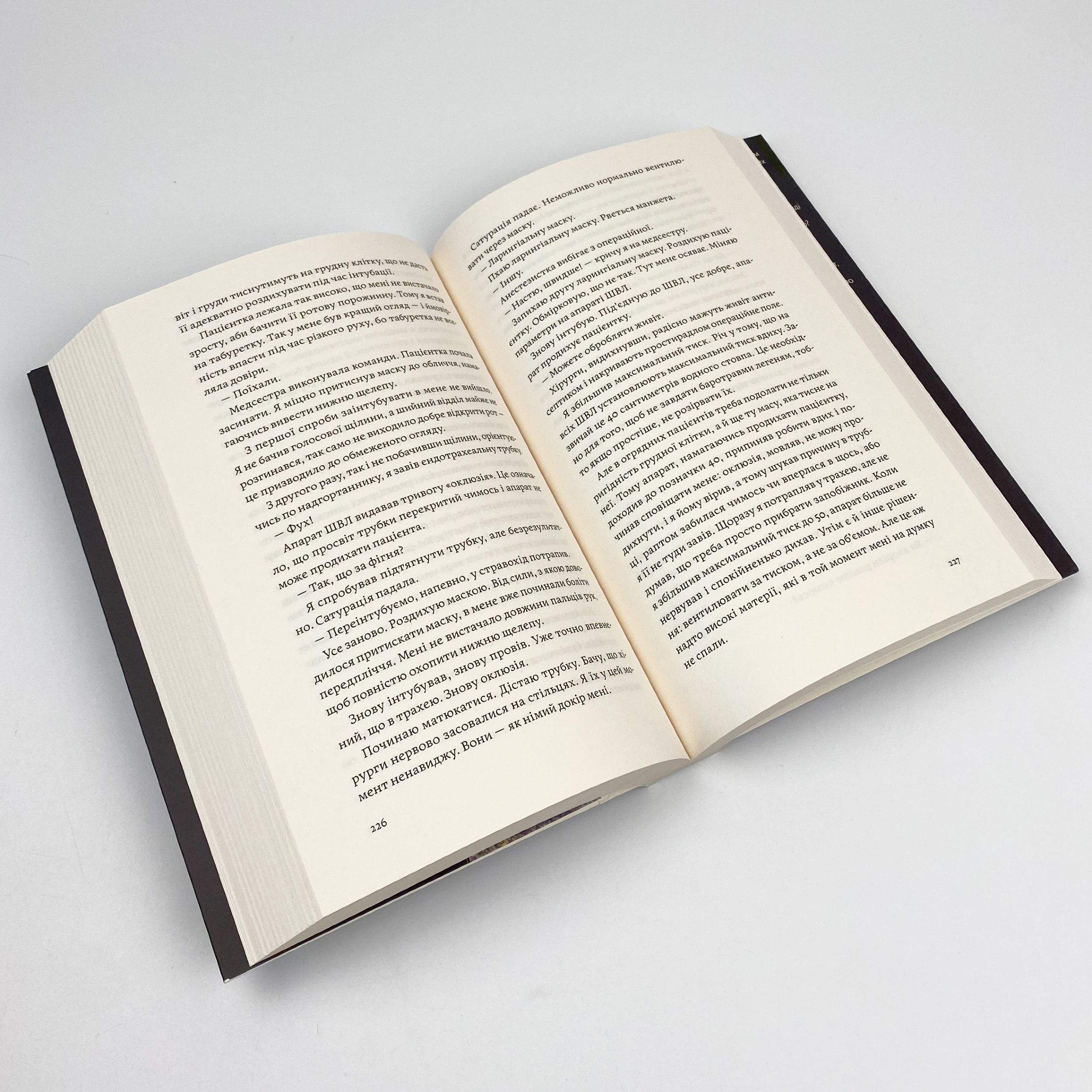 Сміх у кінці тунелю. Нотатки українського анестезіолога. Автор — Іван Черненко. 