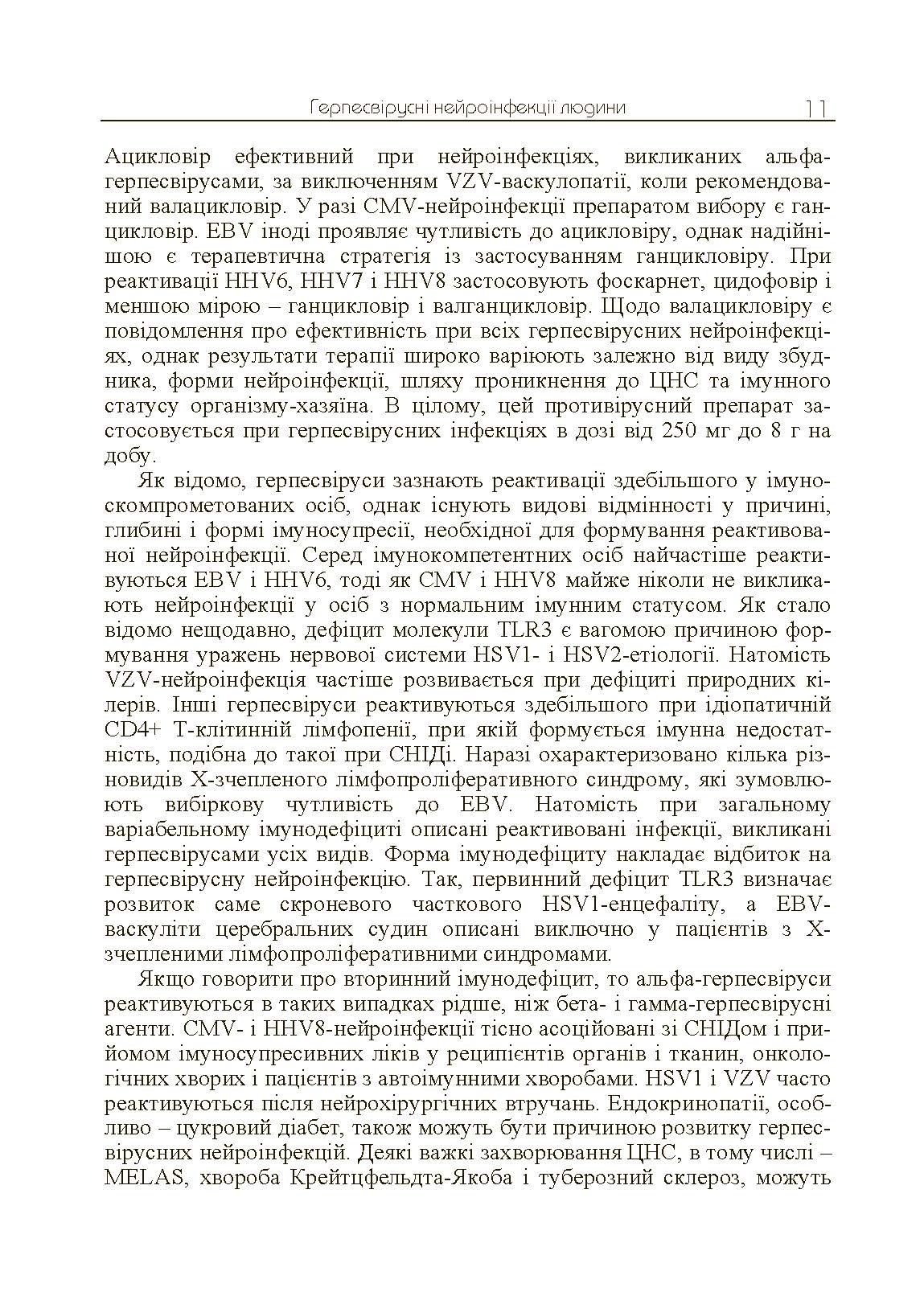 Герпесвірусні нейроінфекції людини. Автор — Мальцев Д.В.. 
