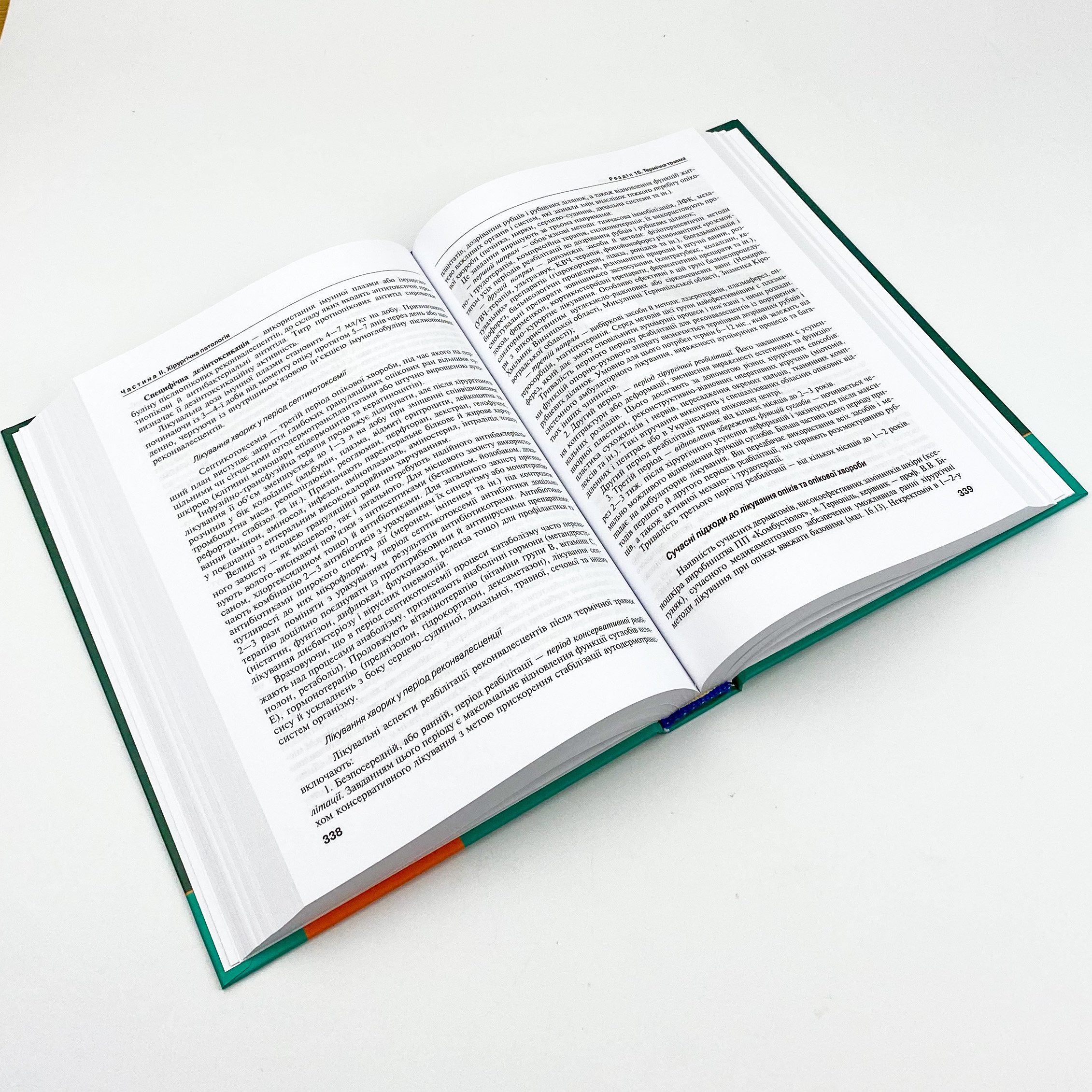 Загальна хірургія. Автор — С.Д Хіміч, М.Д Желіба, І.Д Герич. 