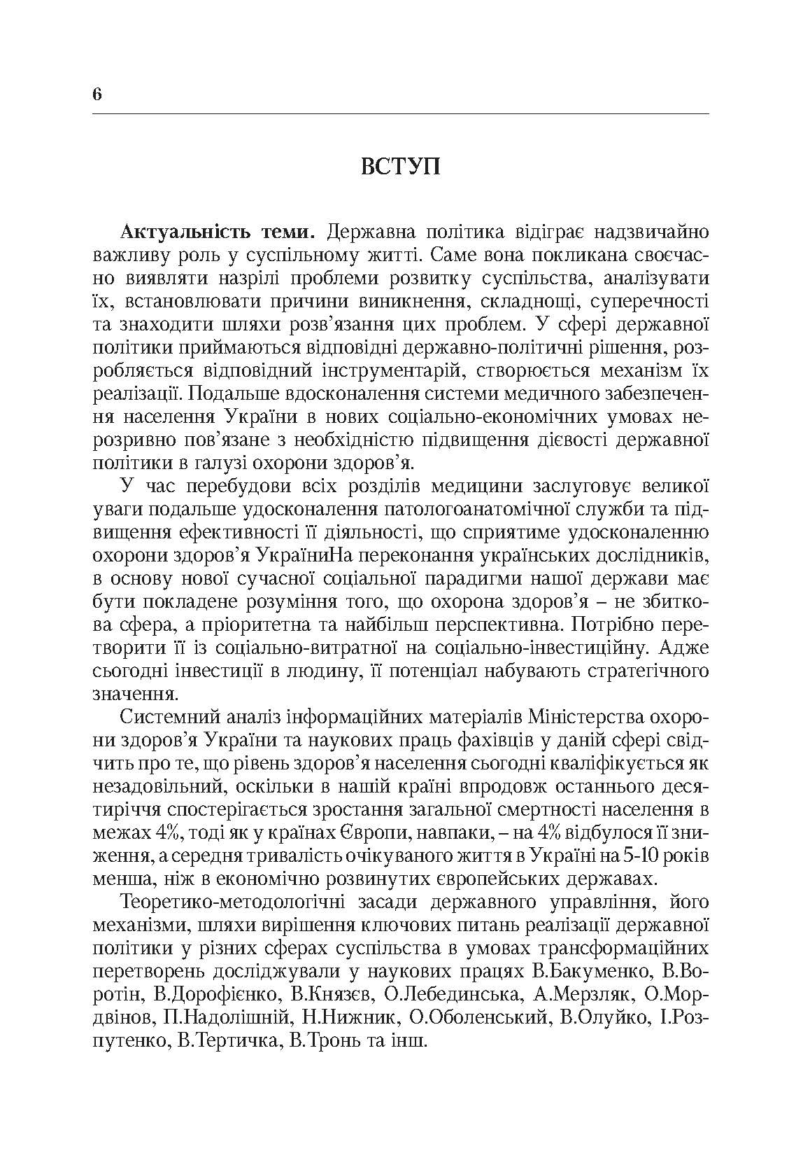 Система паталогоанатомічної служби України (організаційнй, економіко-правові та галузеві аспекти). Автор — Роша Л.Г.. 