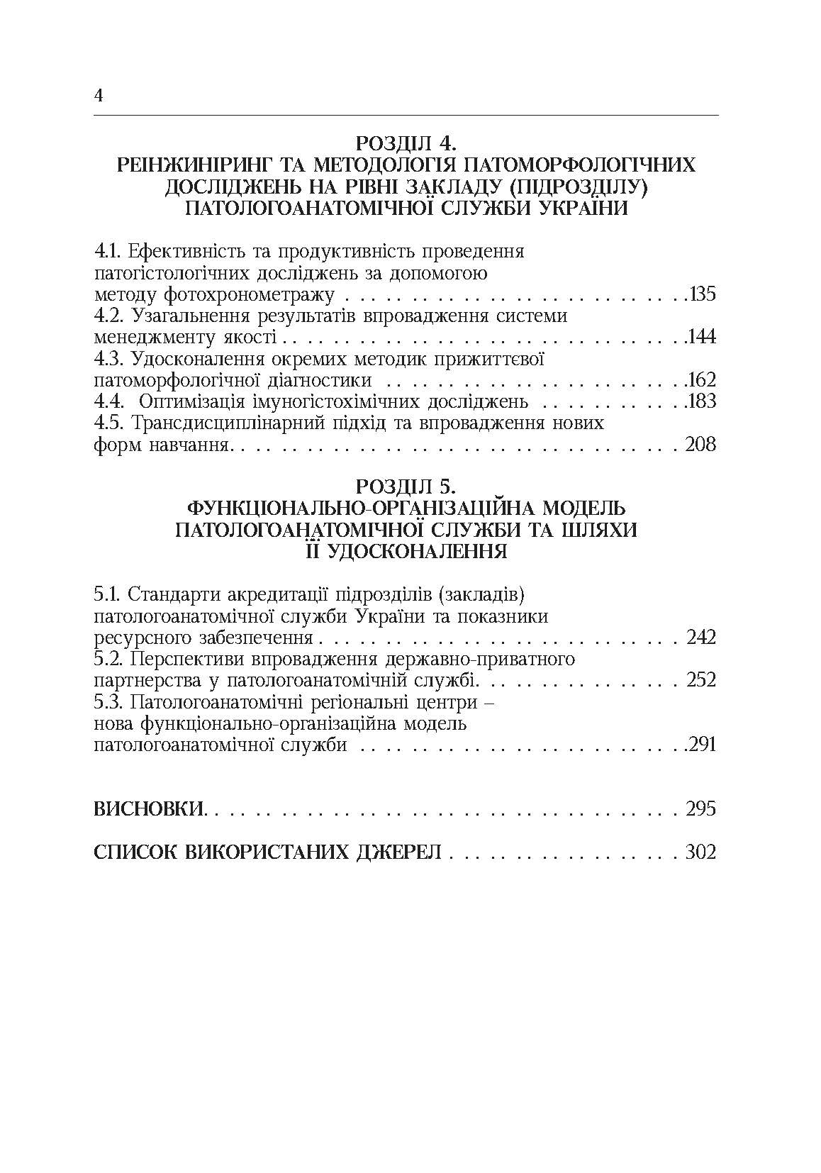 Система паталогоанатомічної служби України (організаційнй, економіко-правові та галузеві аспекти). Автор — Роша Л.Г.. 