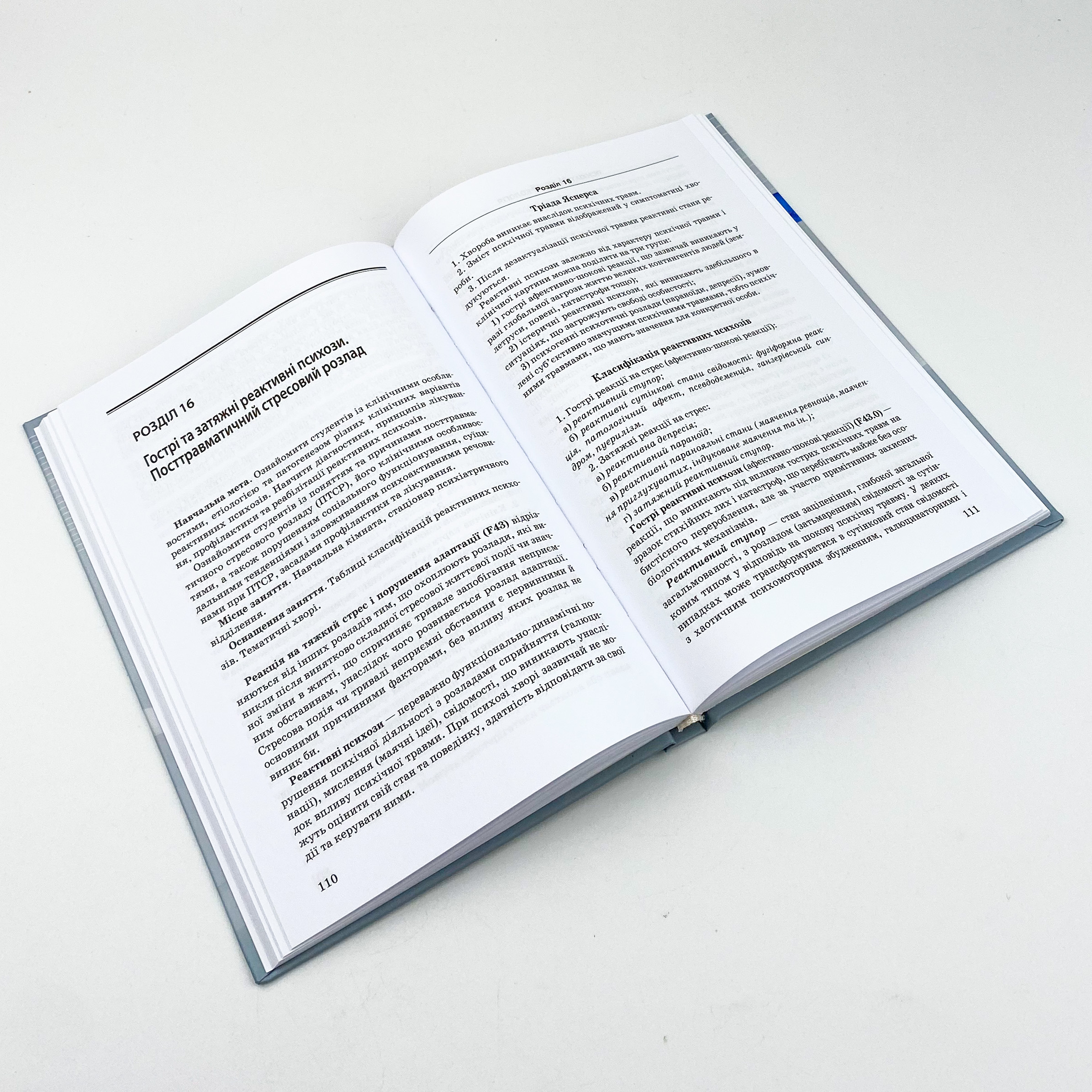 Психіатрія та наркологія. Автор — А.М Скрипніков, Л.В Животовська, Л.А Боднар, Г.Т Сонник. 