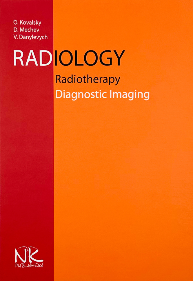 Radiology. Radiotherapy. Diagnostic Imaging. Автор — М.П. Ковальський. Обкладинка — твердий