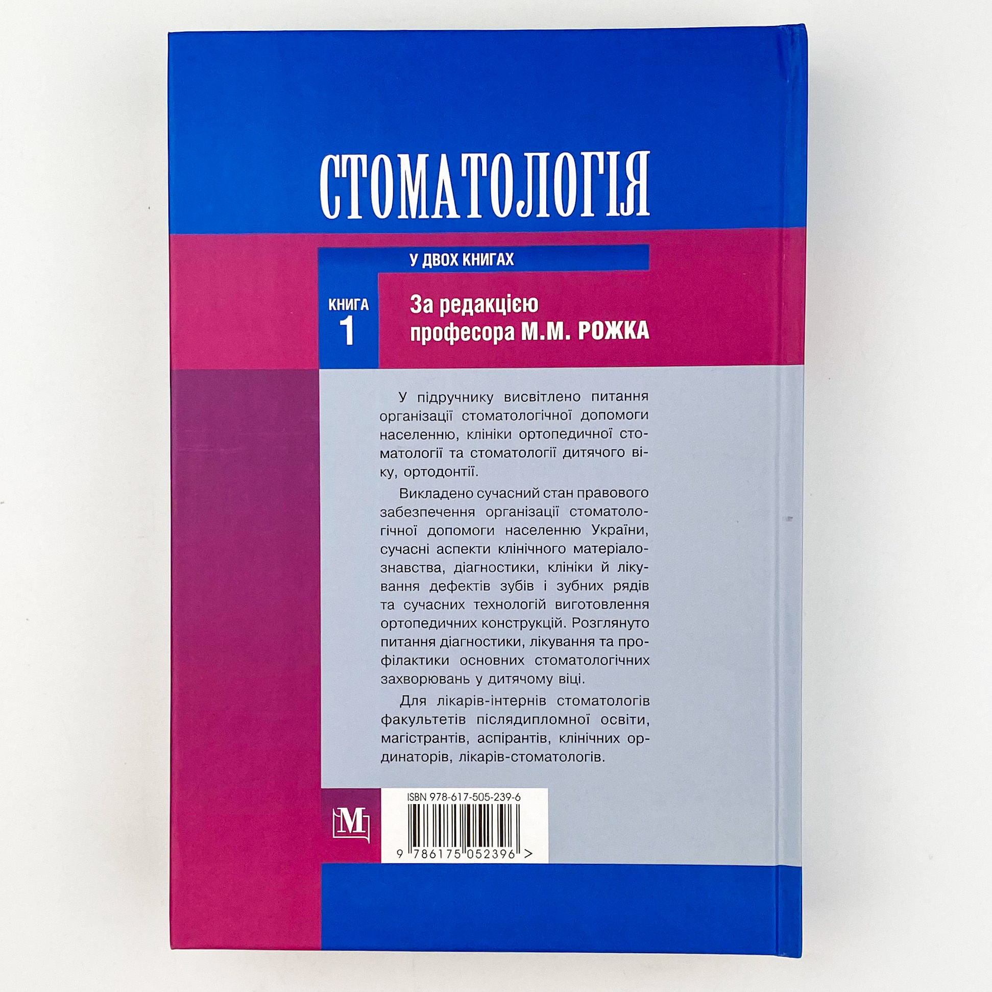 Стоматологія. Книга 1