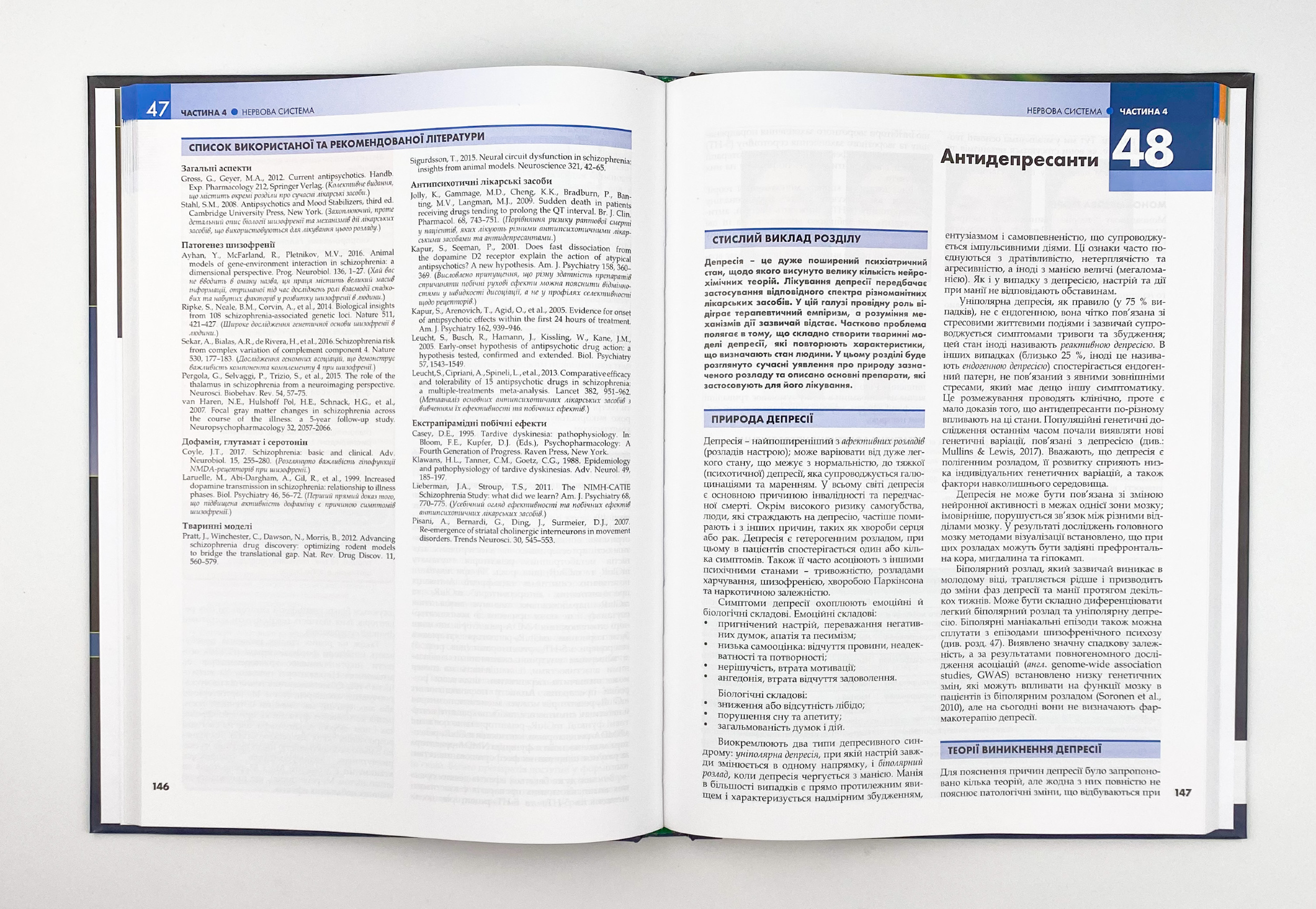 Фармакологія за Рангом і Дейлом. Том 2. Автор — Род Флавер, Юн Конг Лоук, Джеймс М Ріттер, Ґрем Гендерсон, Девід Мак’юен, Гамфрі П Ранг. 