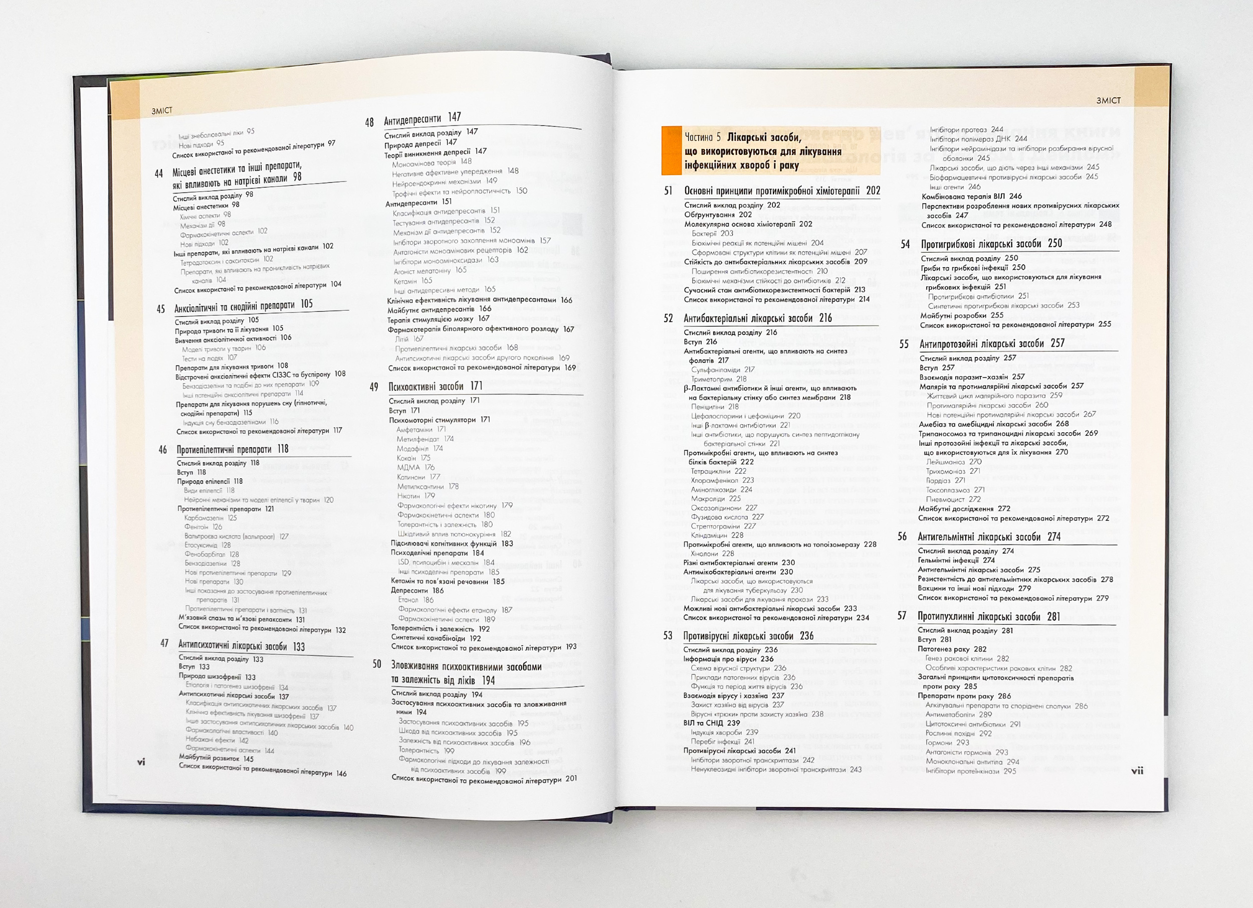 Фармакологія за Рангом і Дейлом. Том 2. Автор — Род Флавер, Юн Конг Лоук, Джеймс М Ріттер, Ґрем Гендерсон, Девід Мак’юен, Гамфрі П Ранг. 