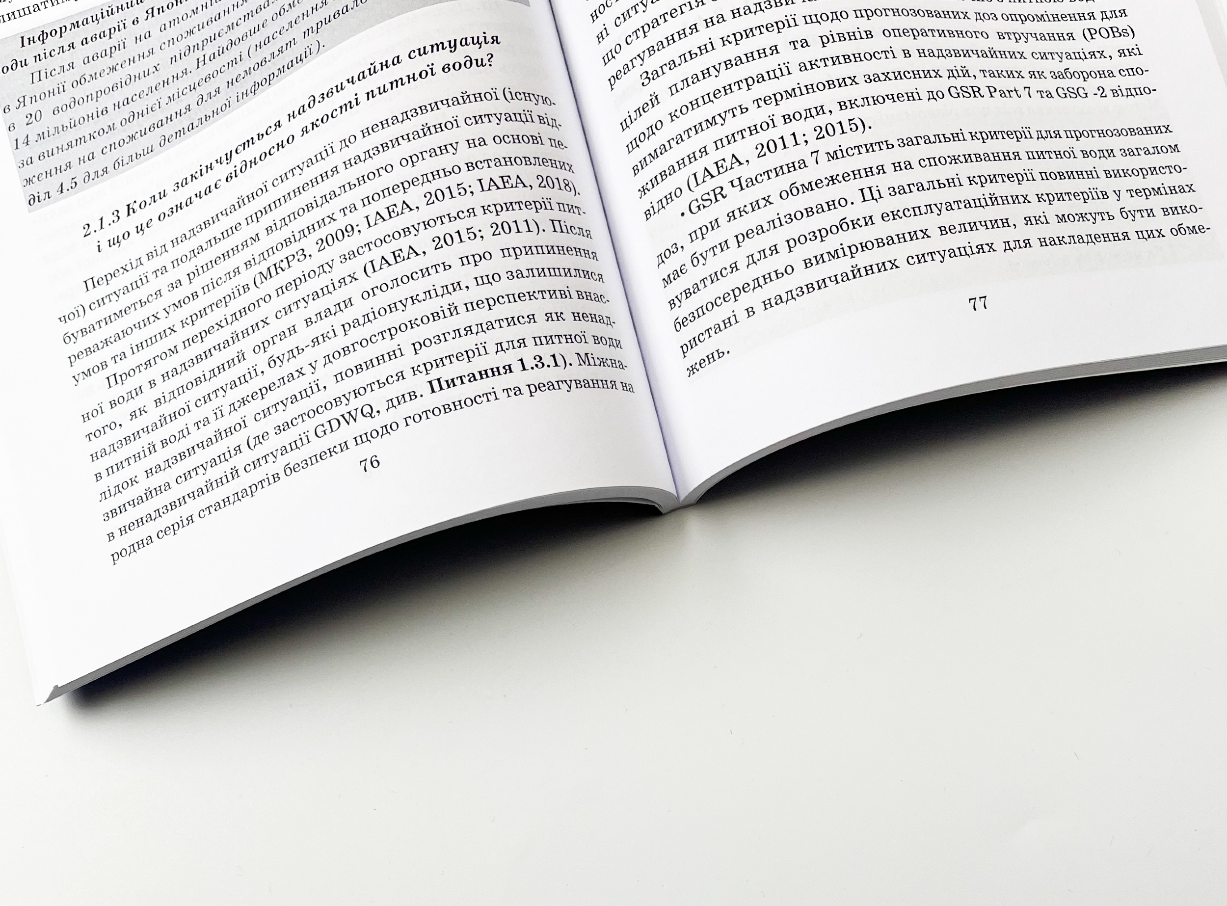 Управління радіоактивністю в питній воді. Автор — Анатолій Чумак. 