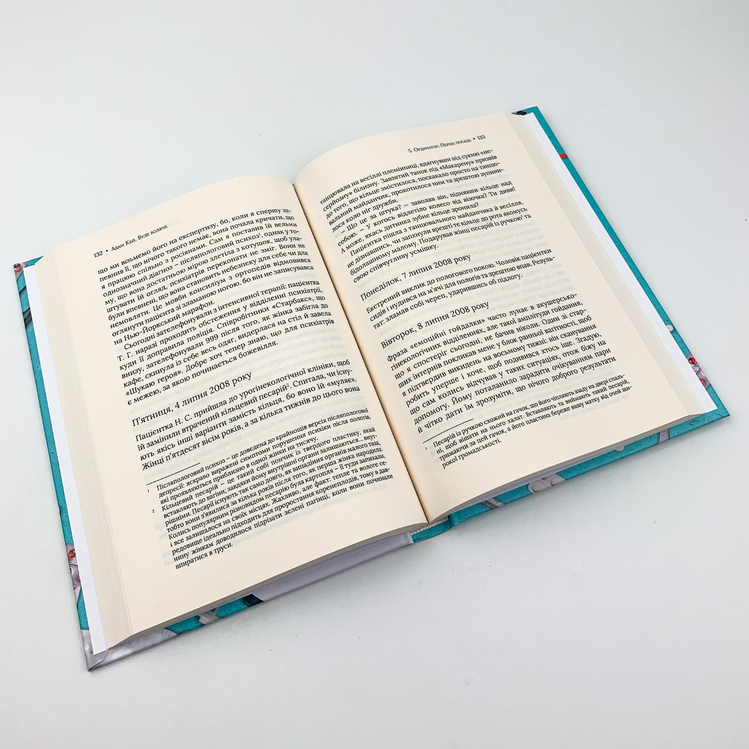 Буде боляче. Таємні щоденники лікаря-ординатора. Автор — Адам Кей. 