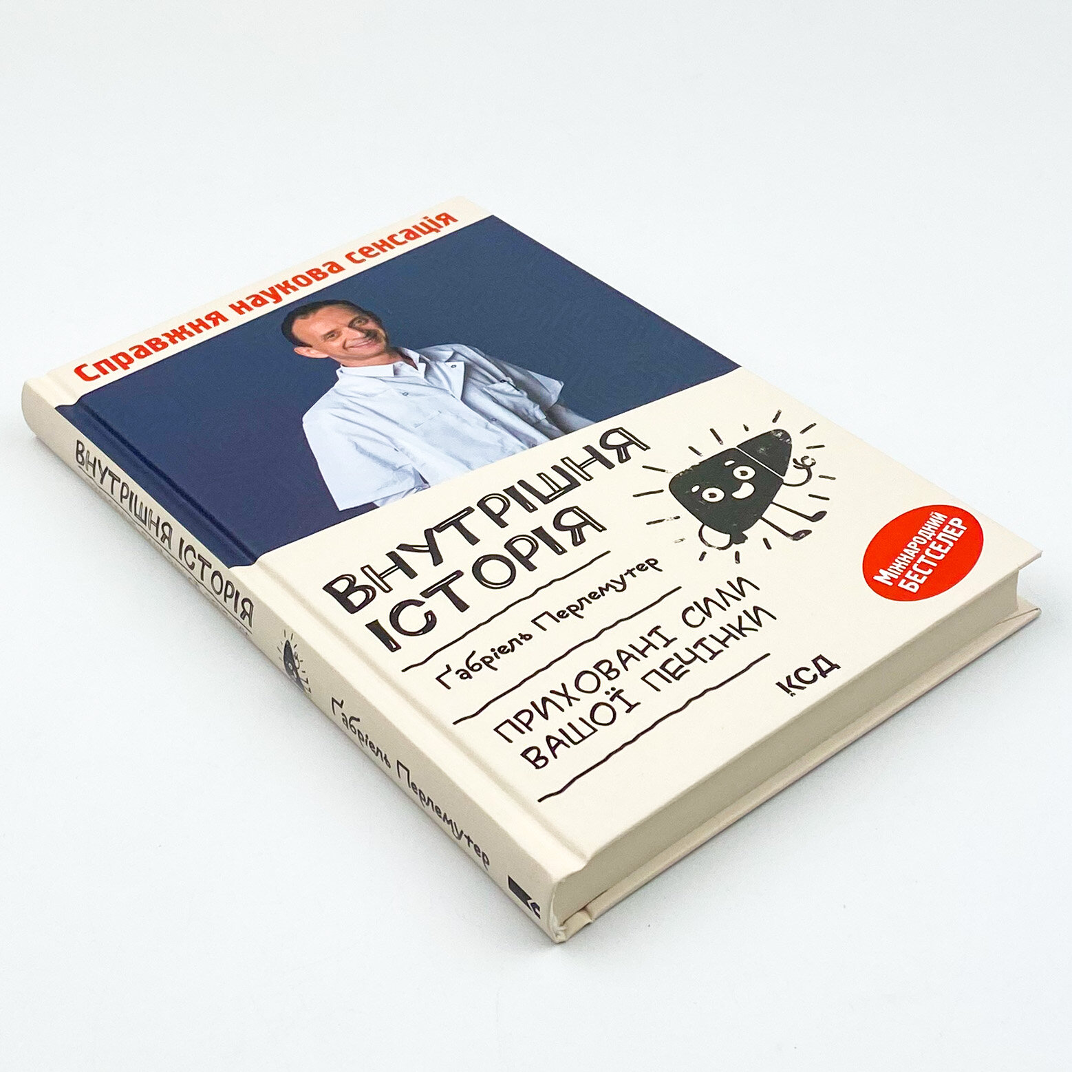 Внутрішня історія. Приховані сили вашої печінки