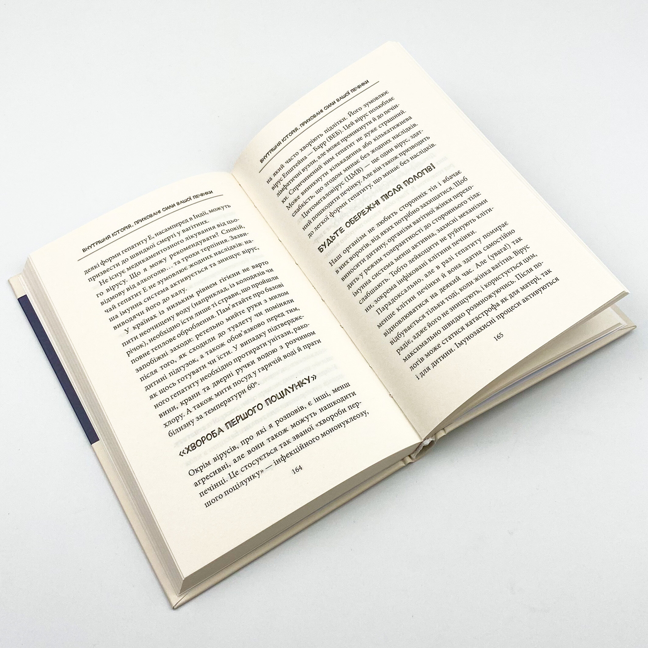 Внутрішня історія. Приховані сили вашої печінки. Автор — Габриэль Перлемутер. 