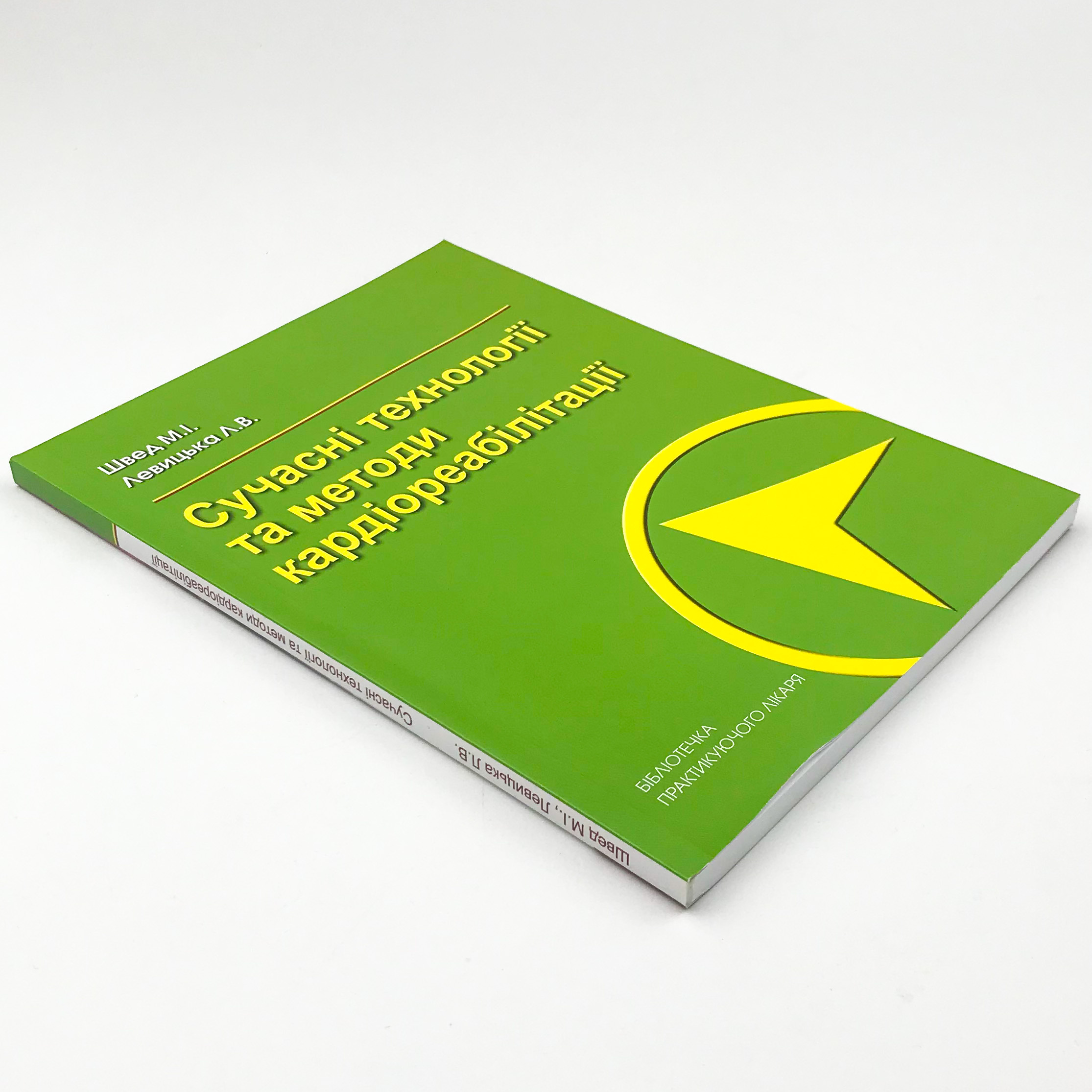 Сучасні технології та методи кардіореабілітації