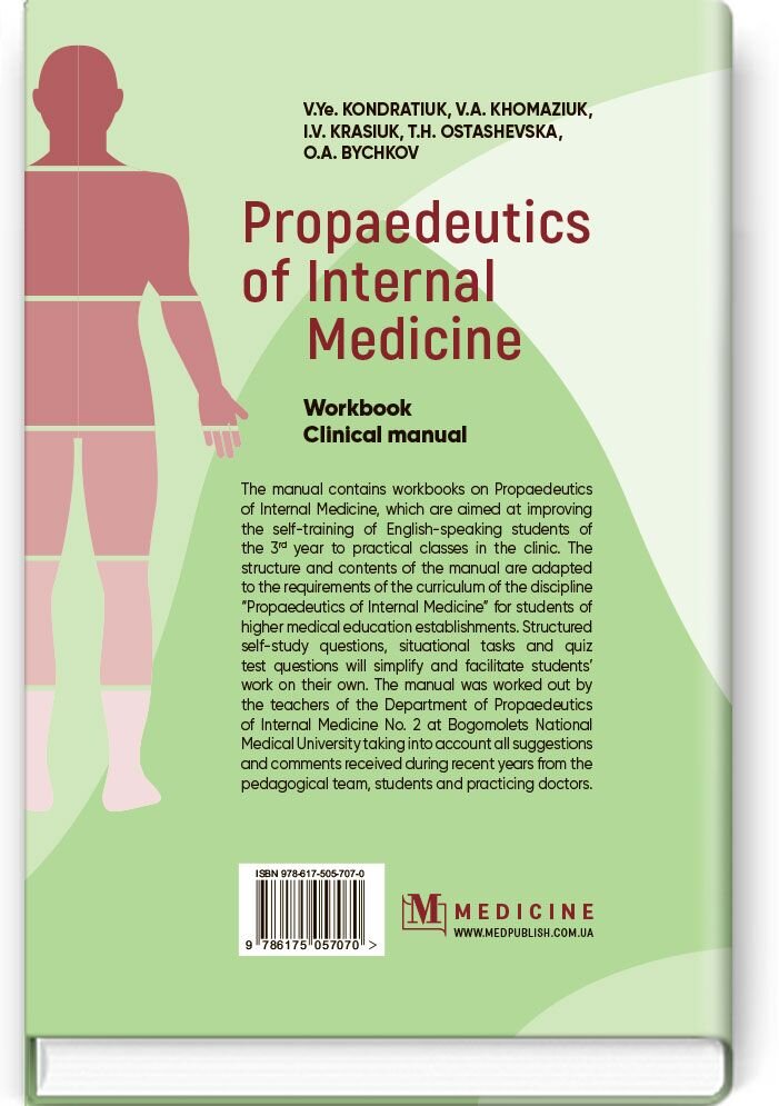 Propaedeutics of Internal Medicine: Workbook. Clinical manual (IV a. l.). Автор — V.Ye Kondratiuk, V.A Khomaziuk, I.V Krasiuk. 