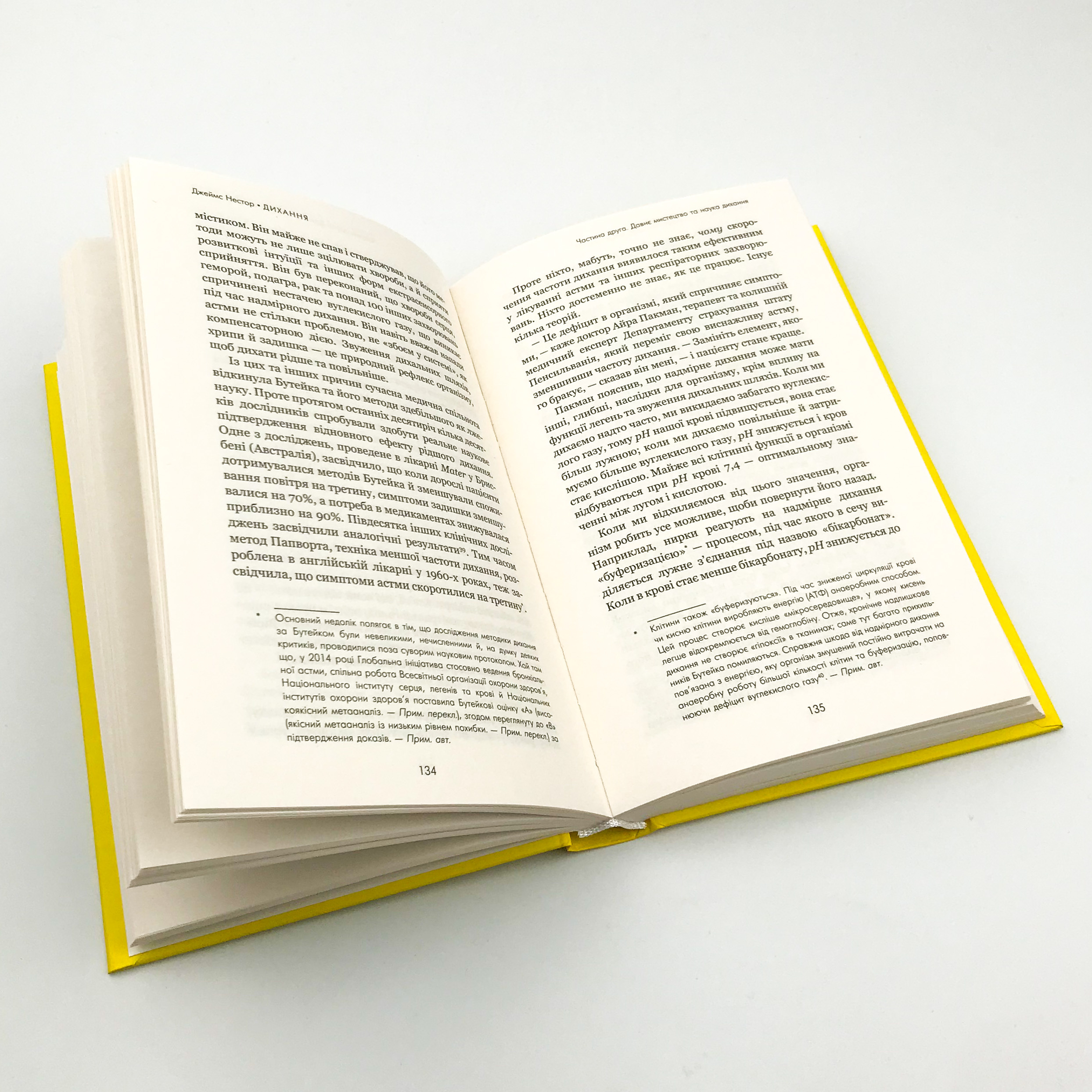 Дихання. Давнє мистецтво оздоровлення. Автор — Джеймс Нестор. 