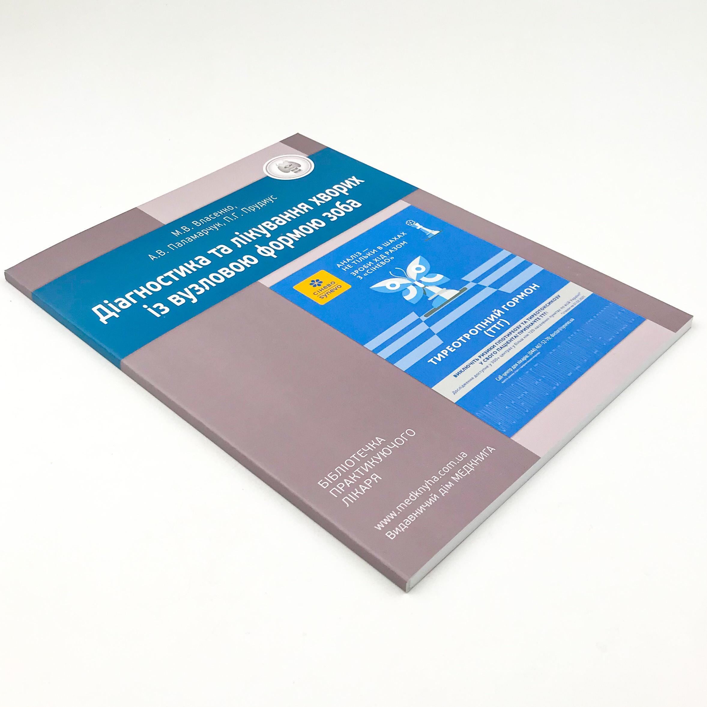 Діагностика та лікування хворих із вузловою формою зоба