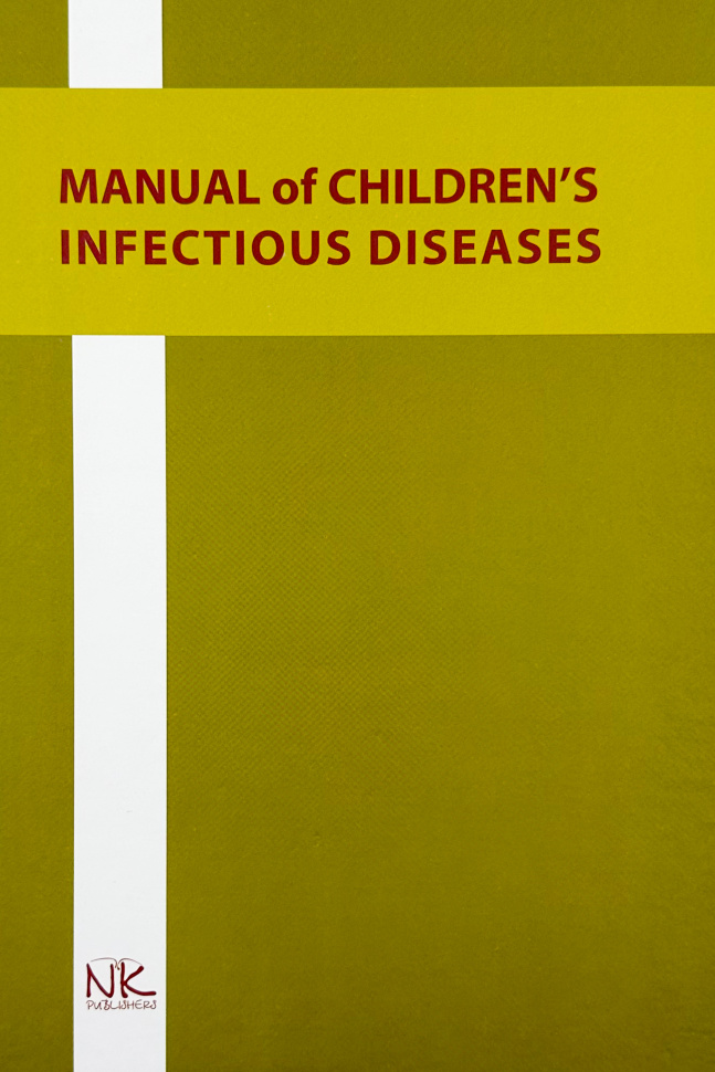 Manual of Children's Infectious Diseases. Обкладинка — твердий