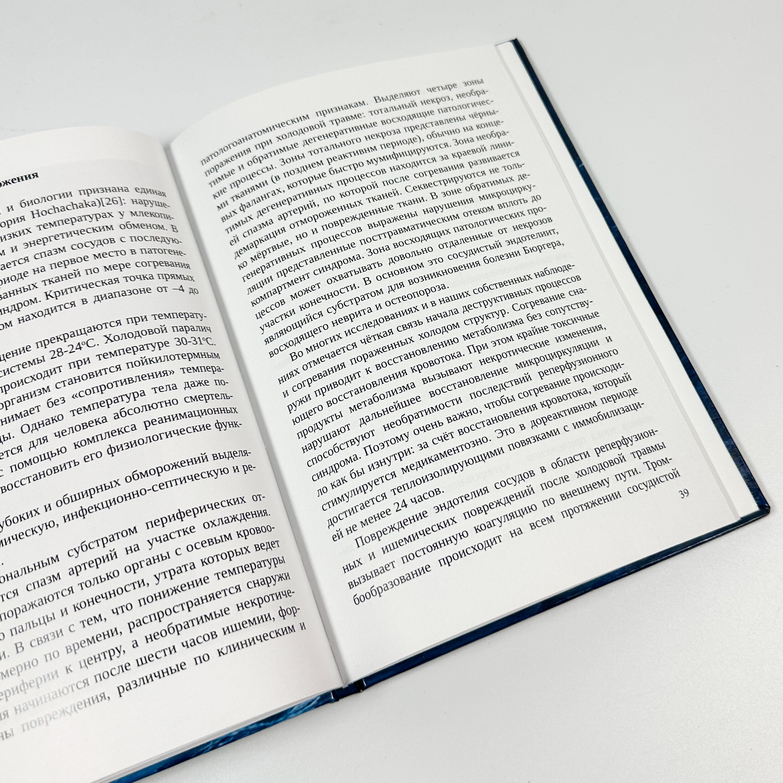 Повреждения кожи в практике комбустиолога. Автор — А.С. Садовой. 