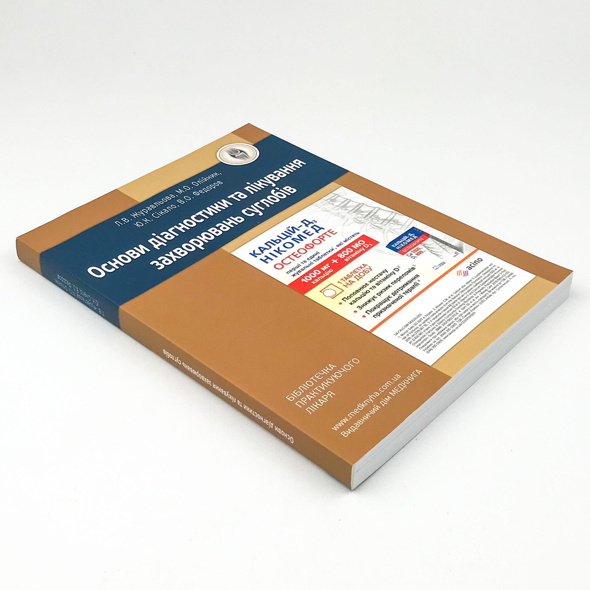 Основи діагностики та лікування захворювань суглобів