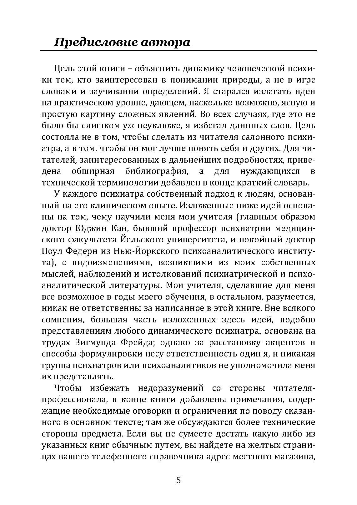 Введение в психиатрию и психоанализ для непосвященных . Автор — Эрик Берн. 