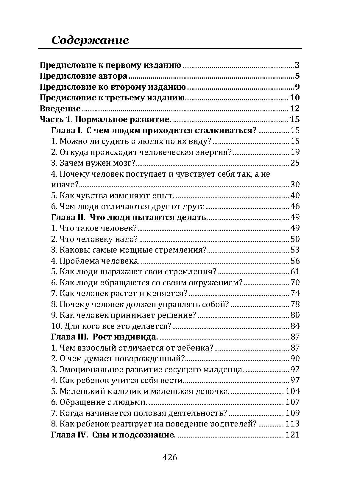 Введение в психиатрию и психоанализ для непосвященных . Автор — Эрик Берн. 