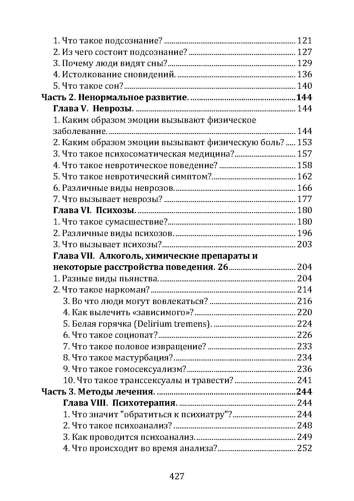 Введение в психиатрию и психоанализ для непосвященных . Автор — Эрик Берн. 