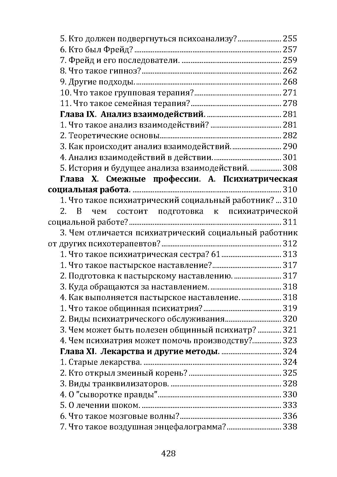 Введение в психиатрию и психоанализ для непосвященных . Автор — Эрик Берн. 