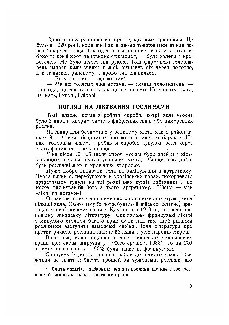 Ліки під ногами! Про лікування рослинами. Автор — Юрій Липа. 