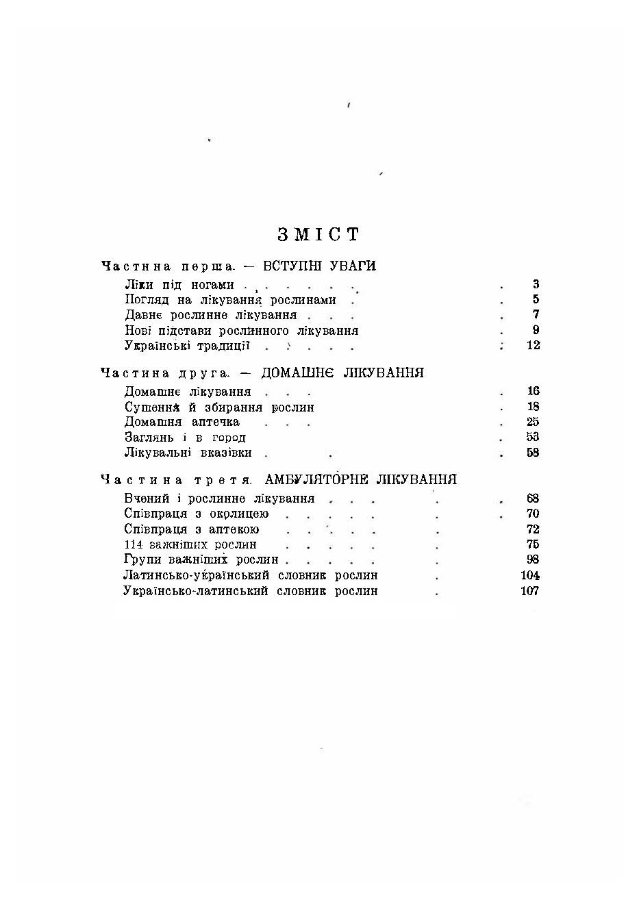 Ліки під ногами! Про лікування рослинами. Автор — Юрій Липа. 
