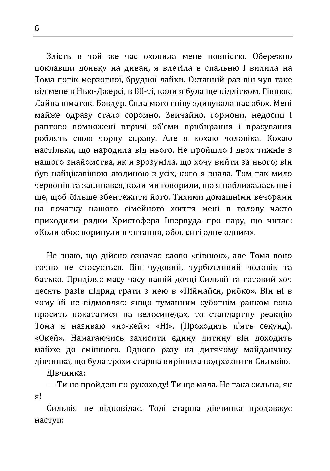 Як не зненавидіти чоловіка після народження дитини. Автор — Дженсі Данн. 