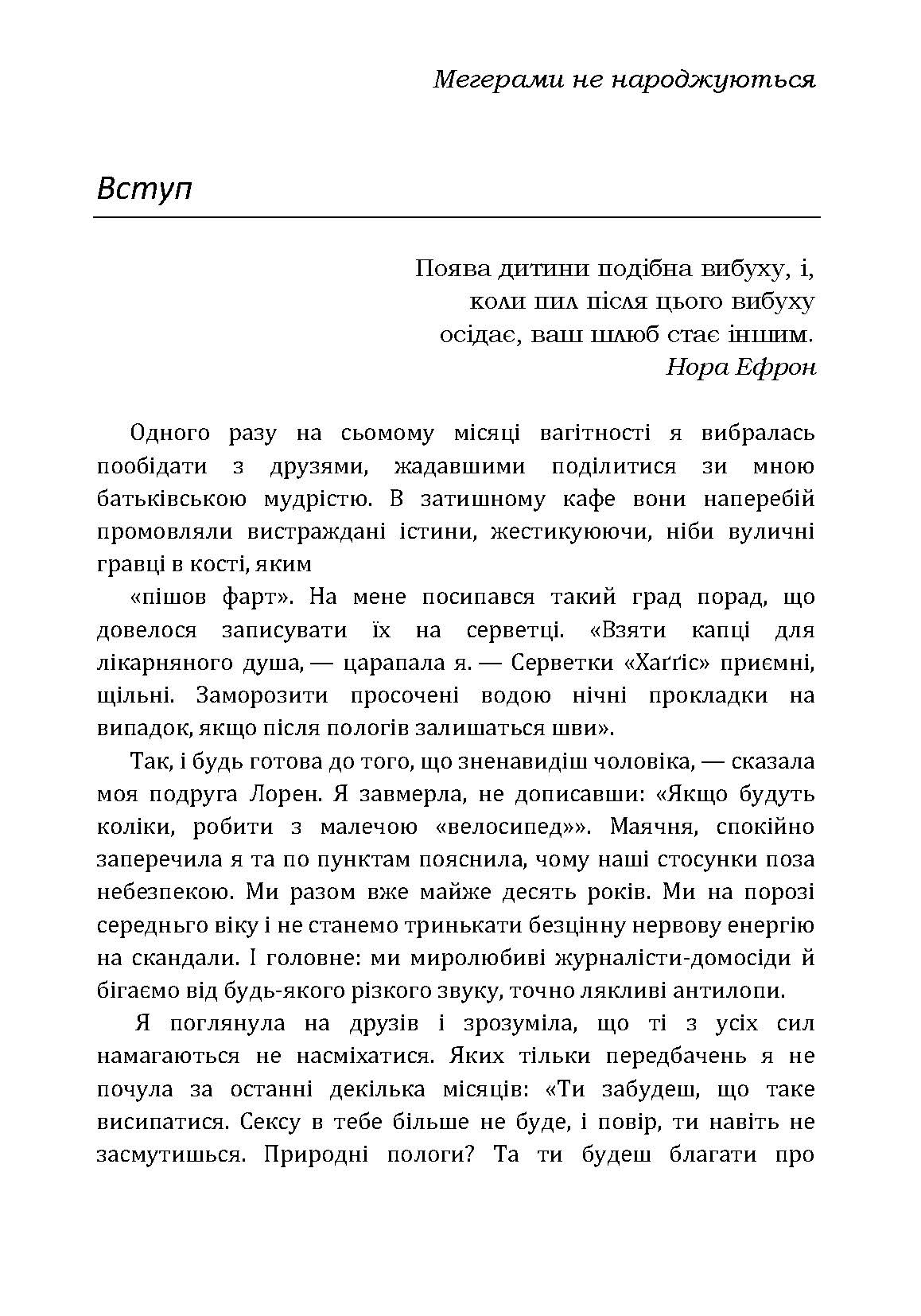 Як не зненавидіти чоловіка після народження дитини. Автор — Дженсі Данн. 