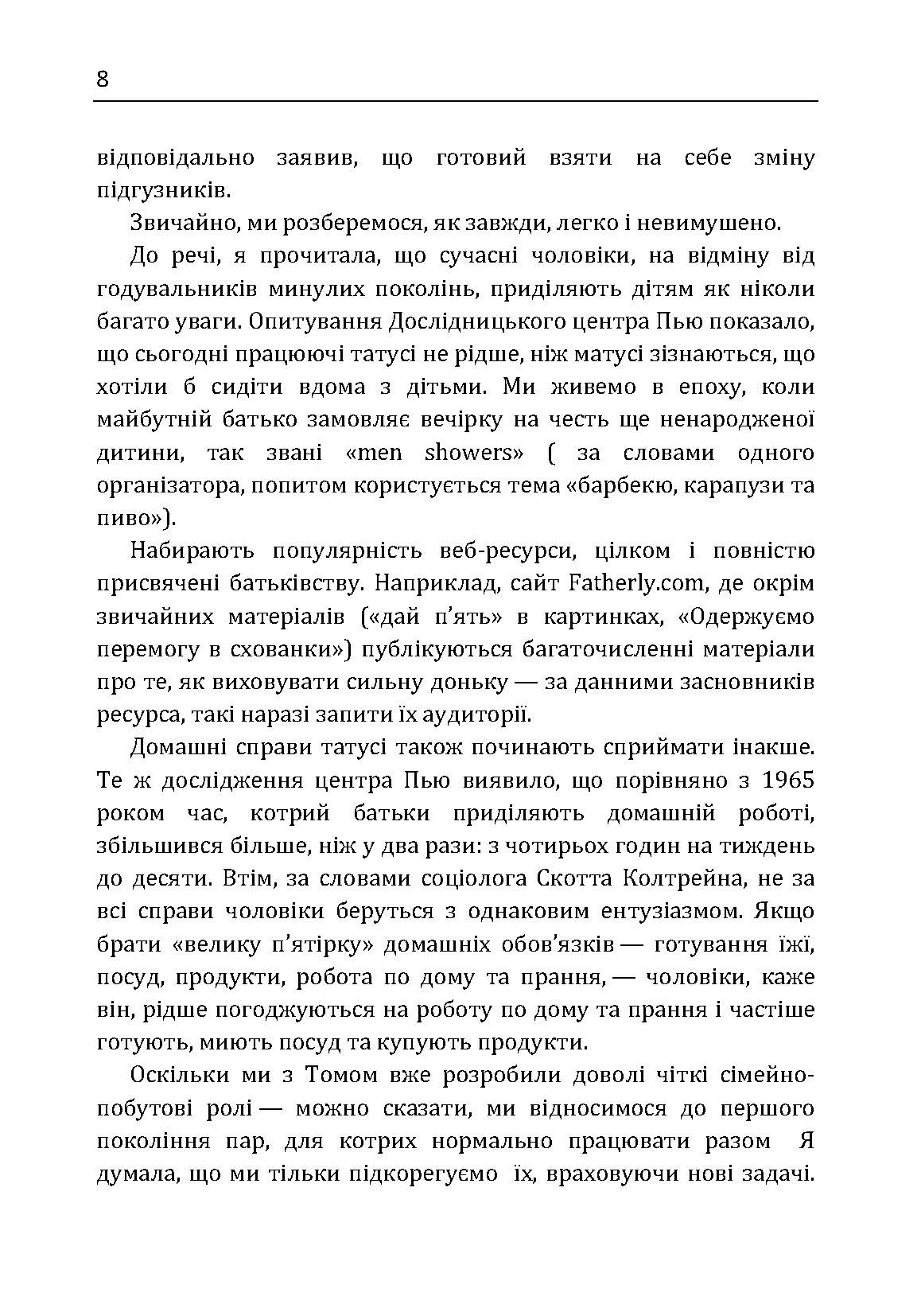 Як не зненавидіти чоловіка після народження дитини. Автор — Дженсі Данн. 