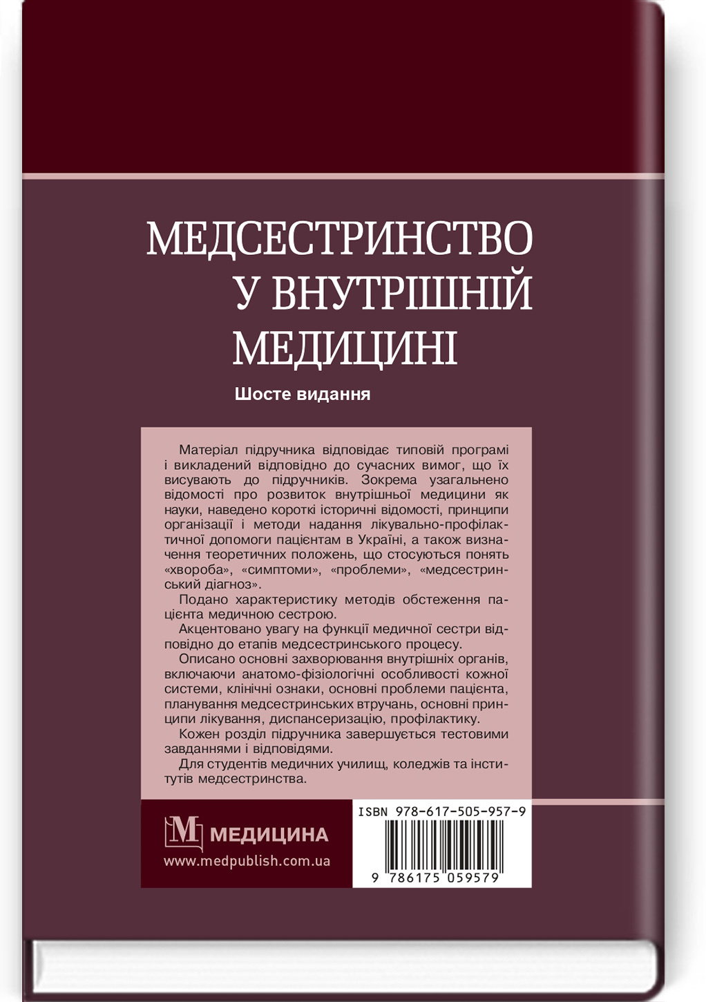 Медсестринство у внутрішній медицині: підручник