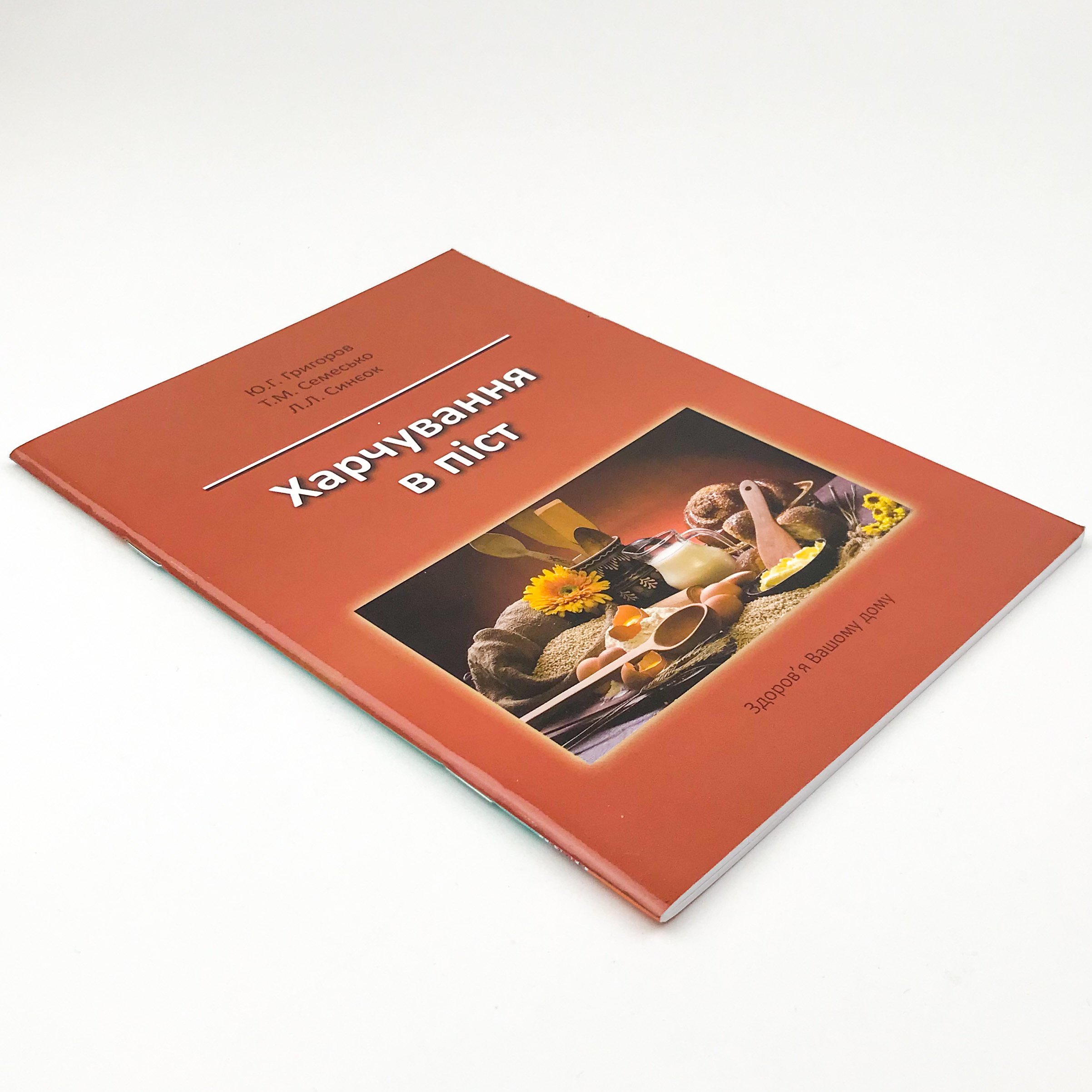 Харчування в піст