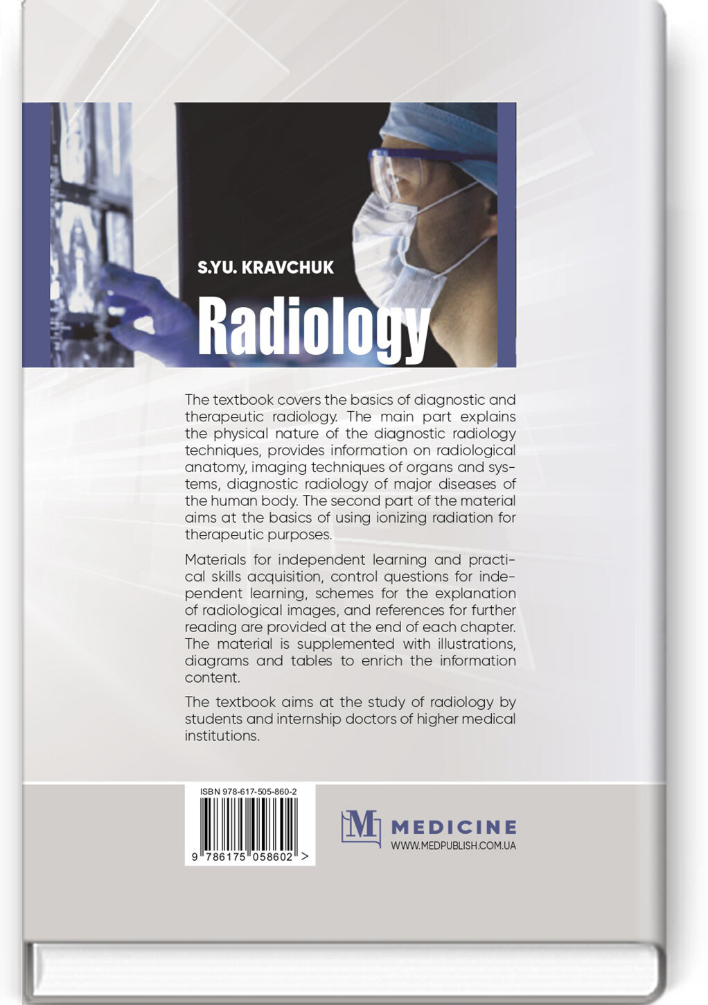 Radiology: textbook. Автор — S.Yu Kravchuk. 