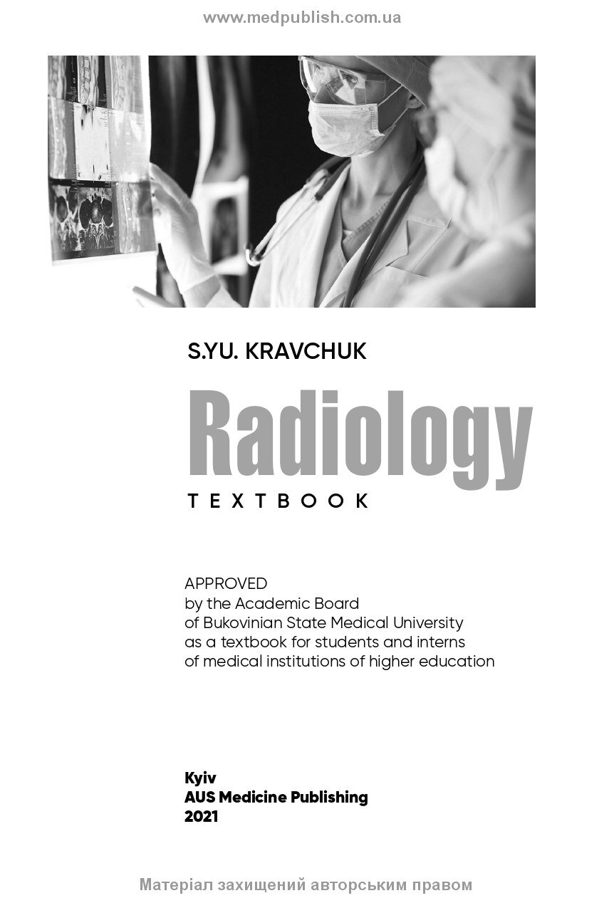 Radiology: textbook. Автор — S.Yu Kravchuk. 