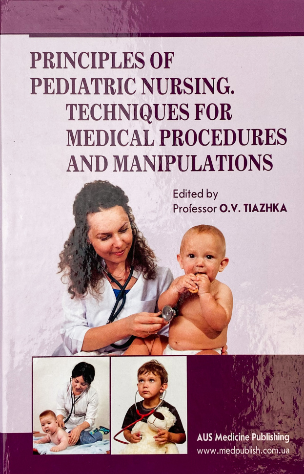 Principles of Pediatric Nursing. Techniques for Medical Procedures and Manipulations. Автор — O.V Tiazhka, A.M Antoshkina. Обложка — твердая