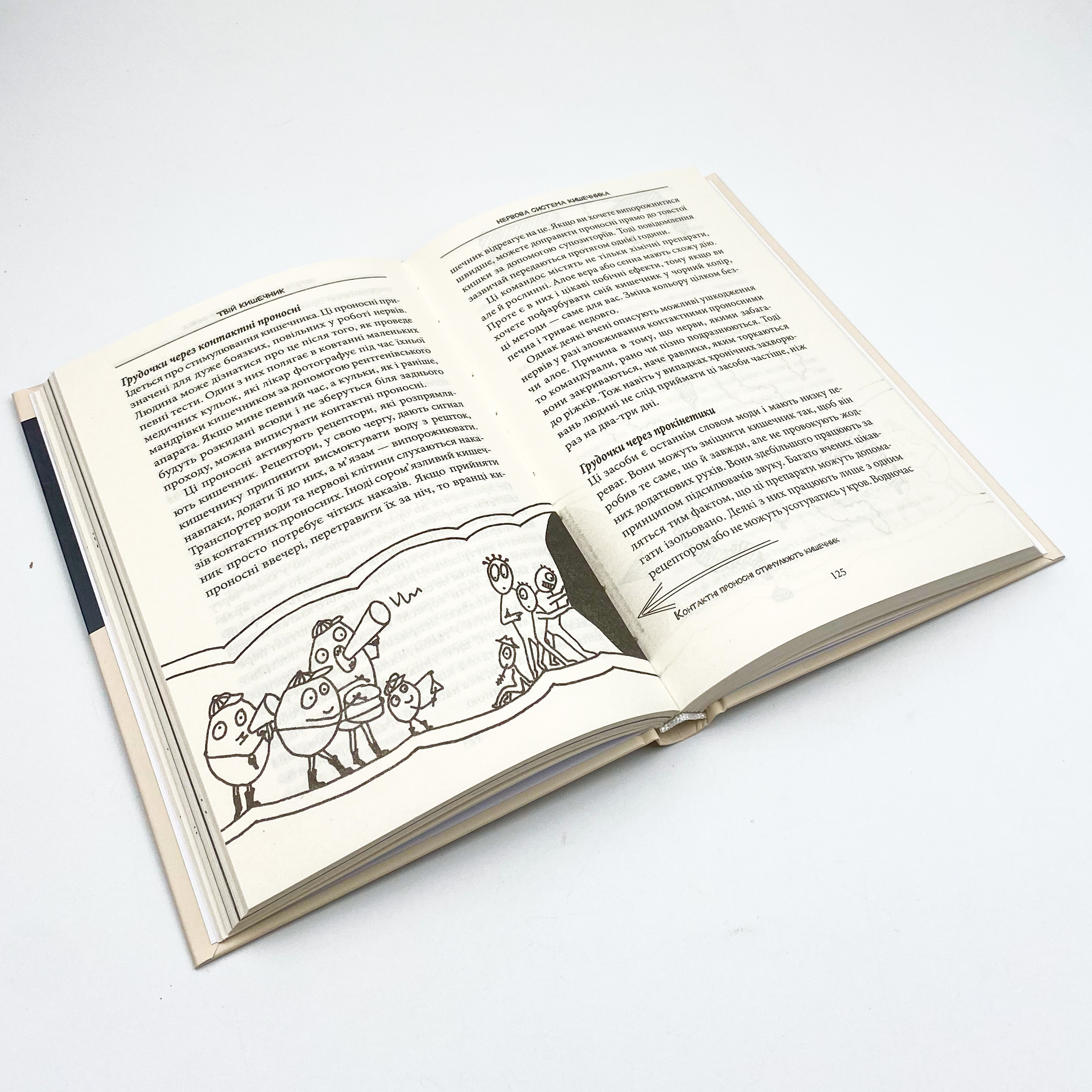 Внутрішня історія. Кишечник-найцікавіший орган нашого тіла . Автор — Джулия Эндерс. 