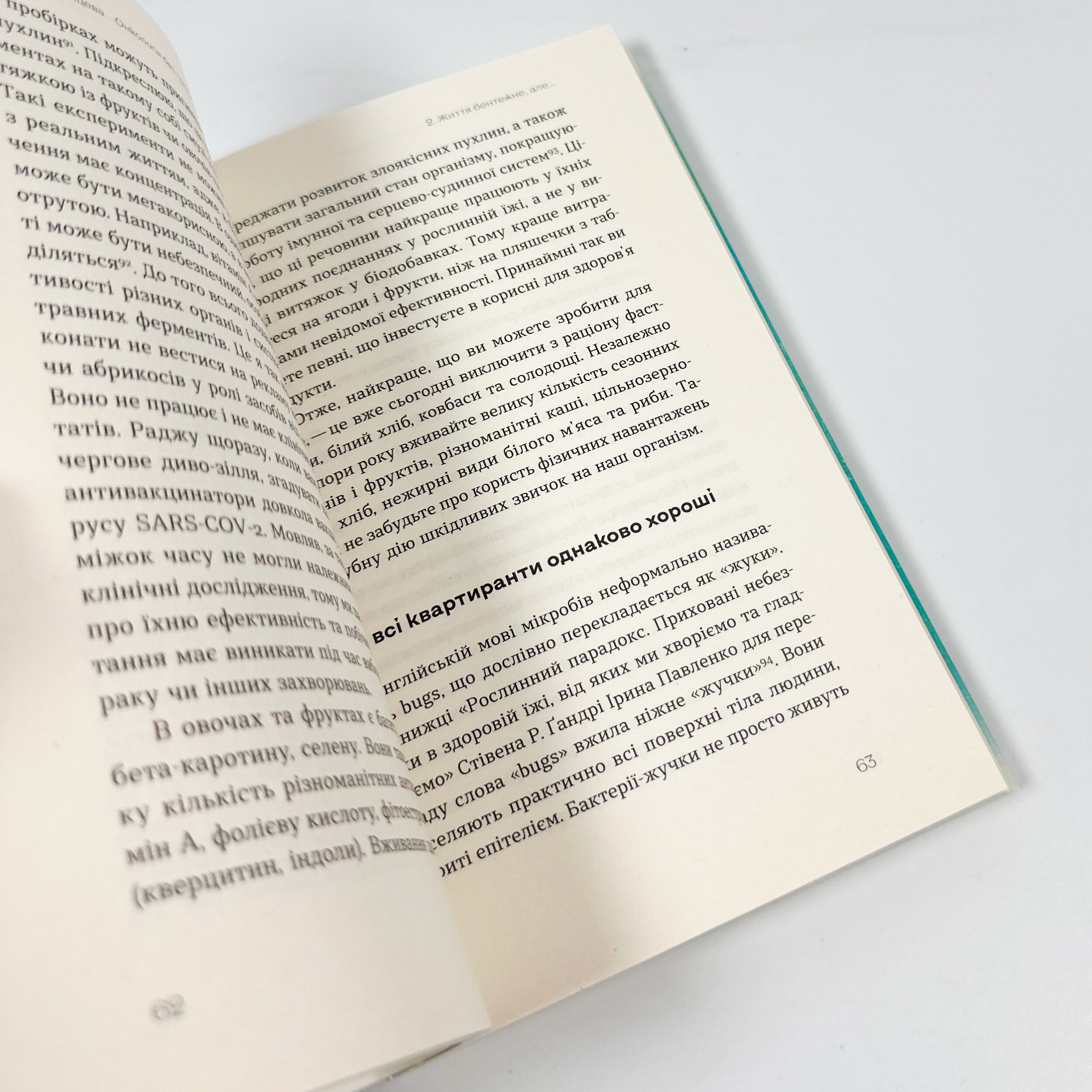 Онкологія без паніки. Як попереджають, виявляють і лікують рак. Автор — Ілона Свєженцева. 
