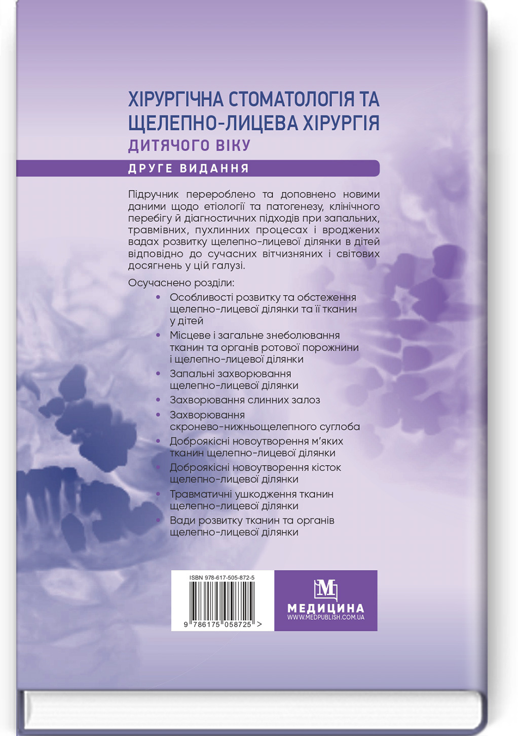 Хірургічна стоматологія та щелепно-лицева хірургія дитячого віку: підручник