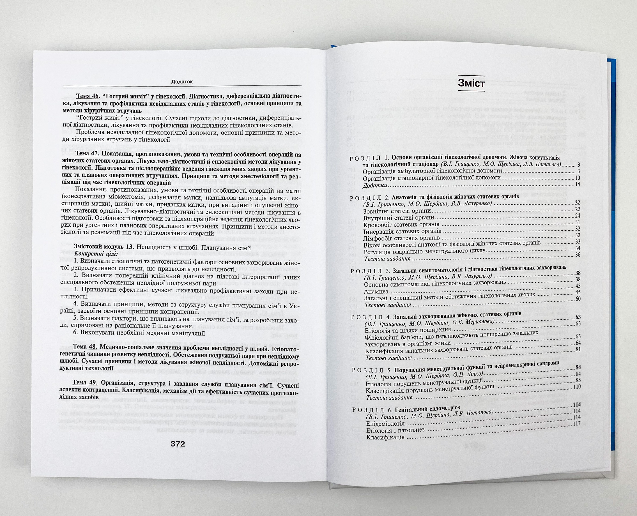 Акушерство і гінекологія: у 2 книгах. Книга 2. Автор — В.І Грищенко, М.О Щербина, Б.М Венцківський. 