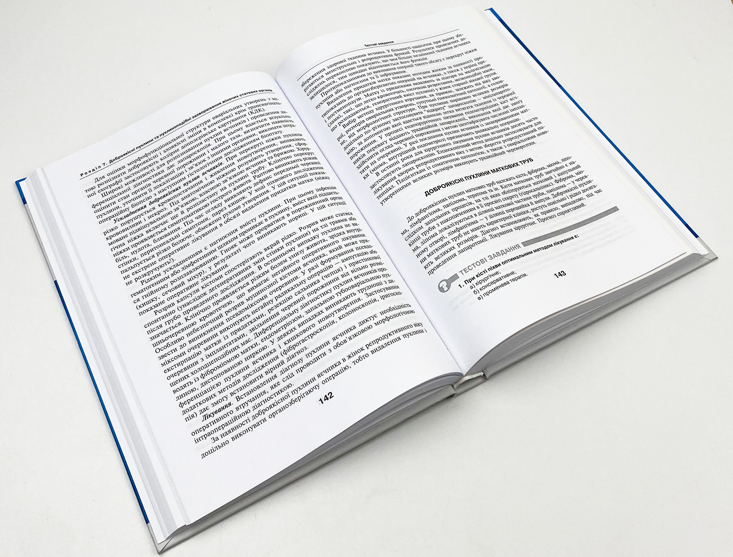 Акушерство і гінекологія: у 2 книгах. Книга 2. Автор — В.І Грищенко, М.О Щербина, Б.М Венцківський. 
