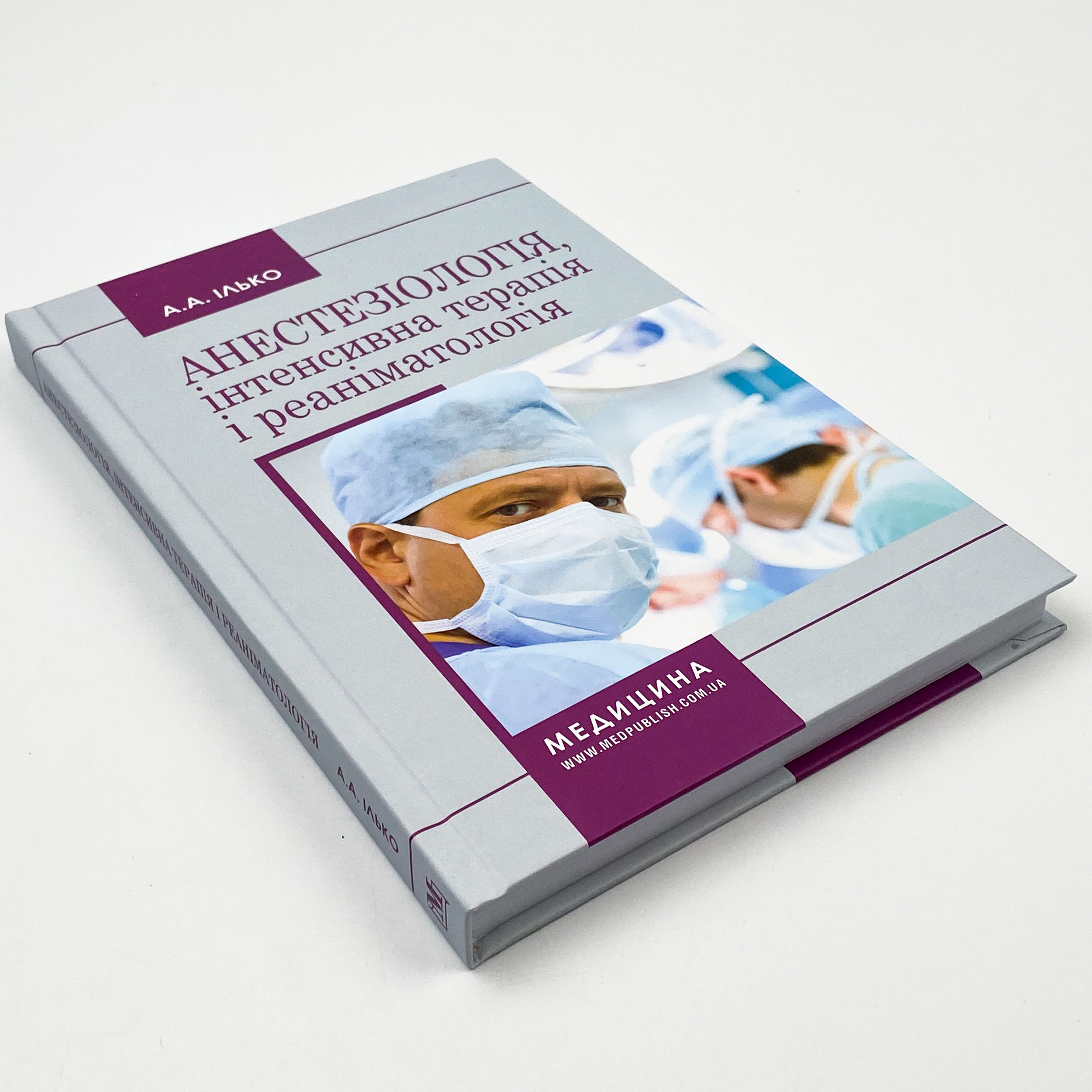 Анестезіологія, інтенсивна терапія і реаніматологія. Автор — А.А Ілько. 