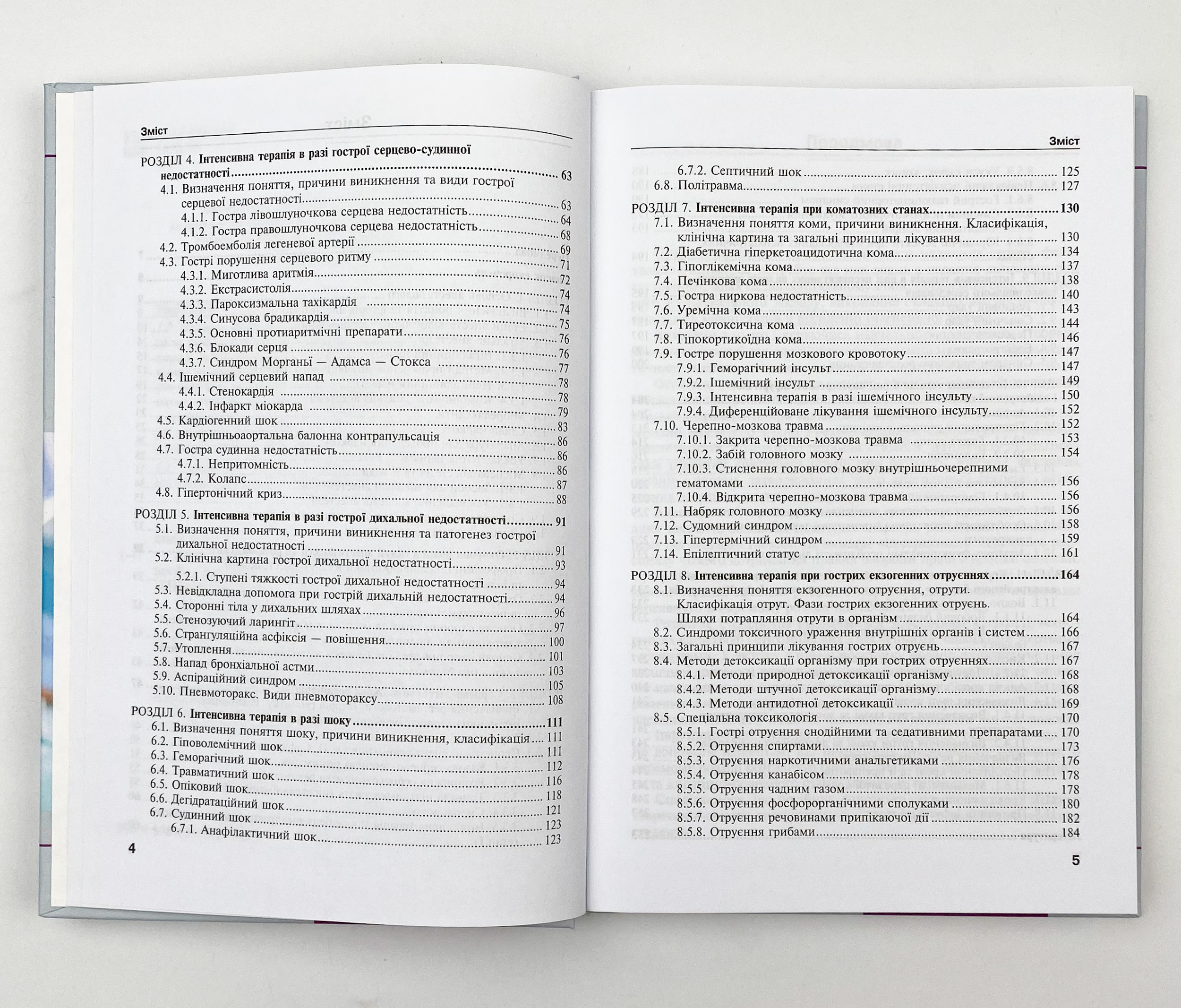 Анестезіологія, інтенсивна терапія і реаніматологія. Автор — А.А Ілько. 