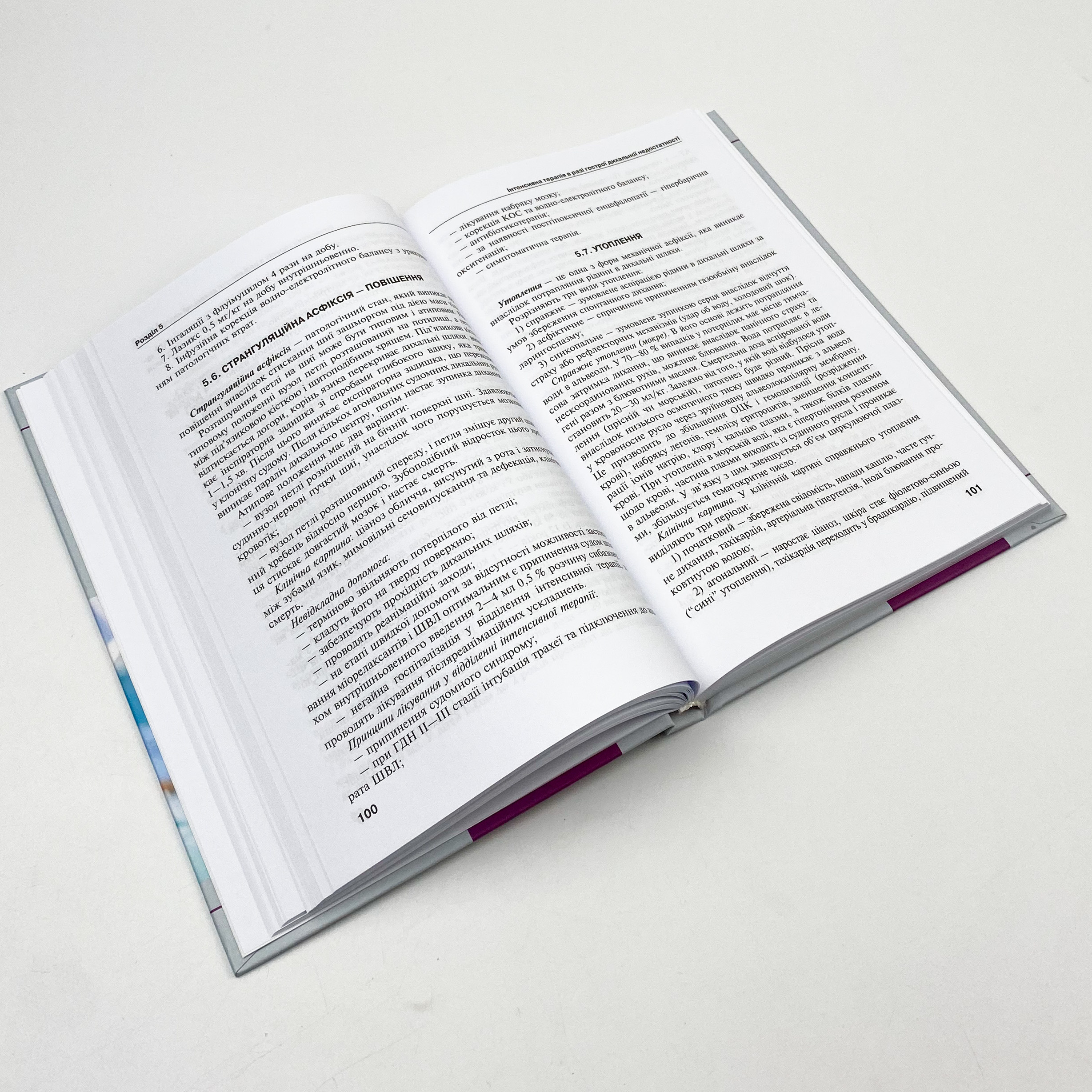 Анестезіологія, інтенсивна терапія і реаніматологія. Автор — А.А Ілько. 