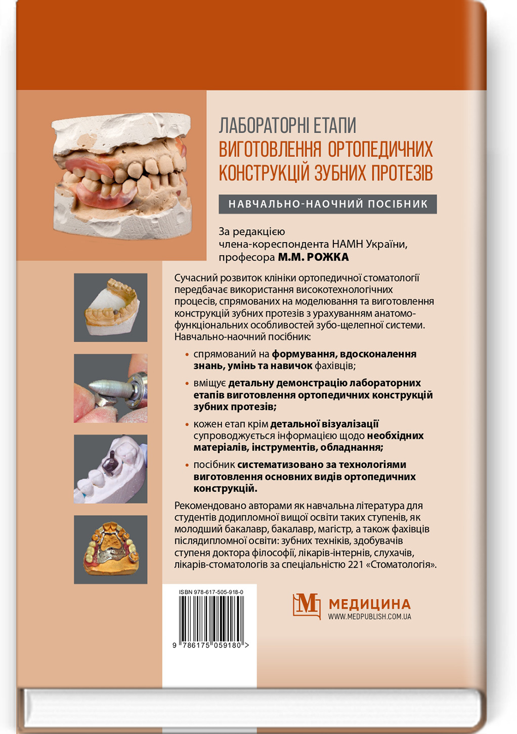 Лабораторні етапи виготовлення ортопедичних конструкцій зубних протезів: навчально-наочний посібник